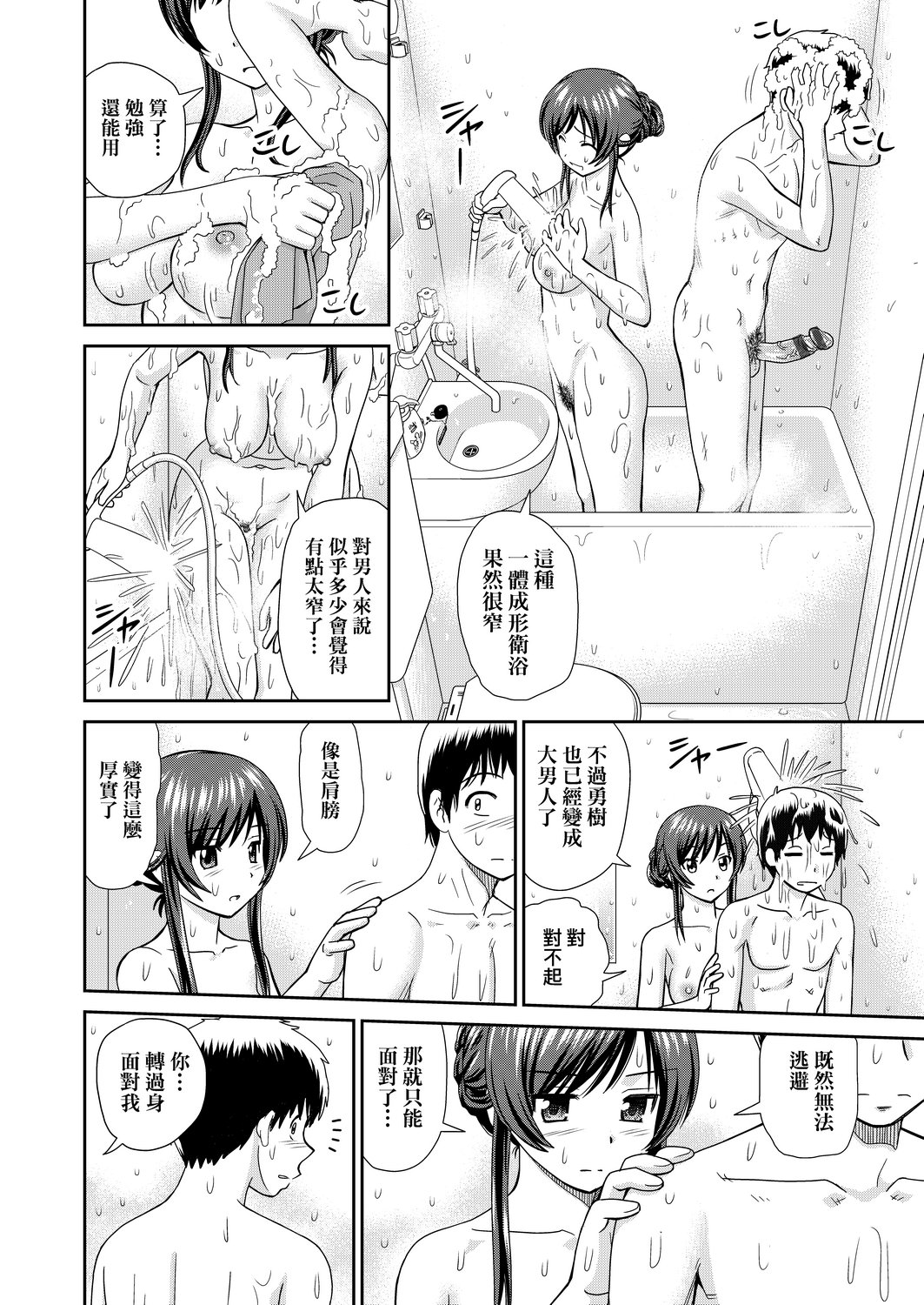 [杜拓哉] したくなっちゃった。 [中国翻訳] [DL版]