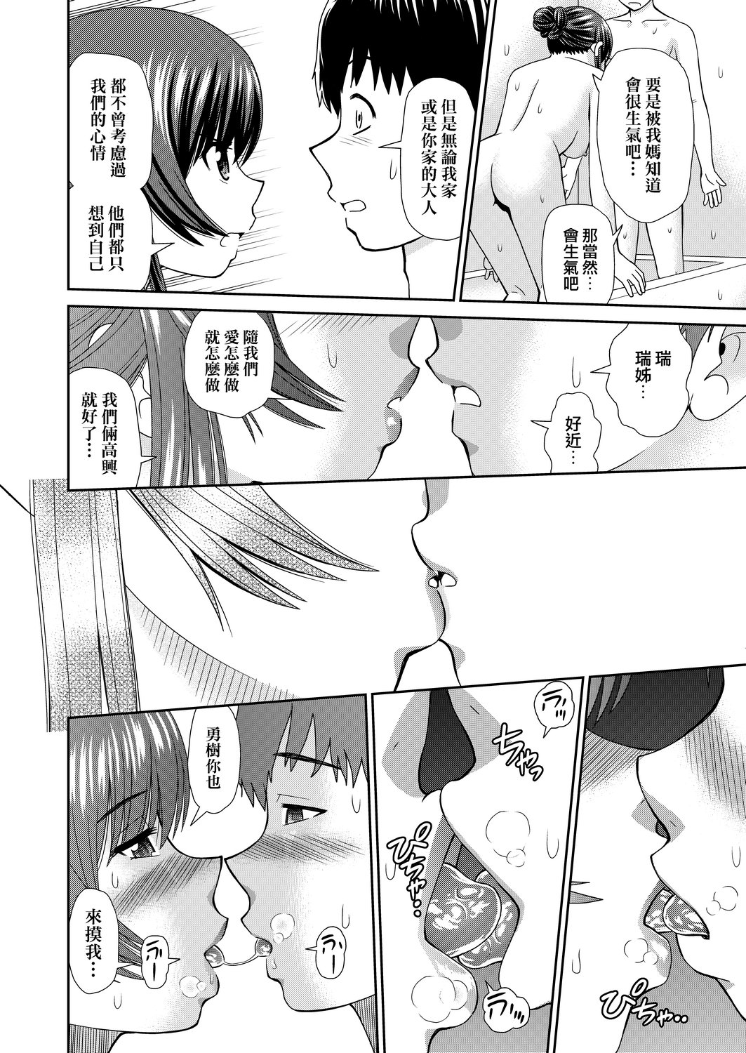 [杜拓哉] したくなっちゃった。 [中国翻訳] [DL版]