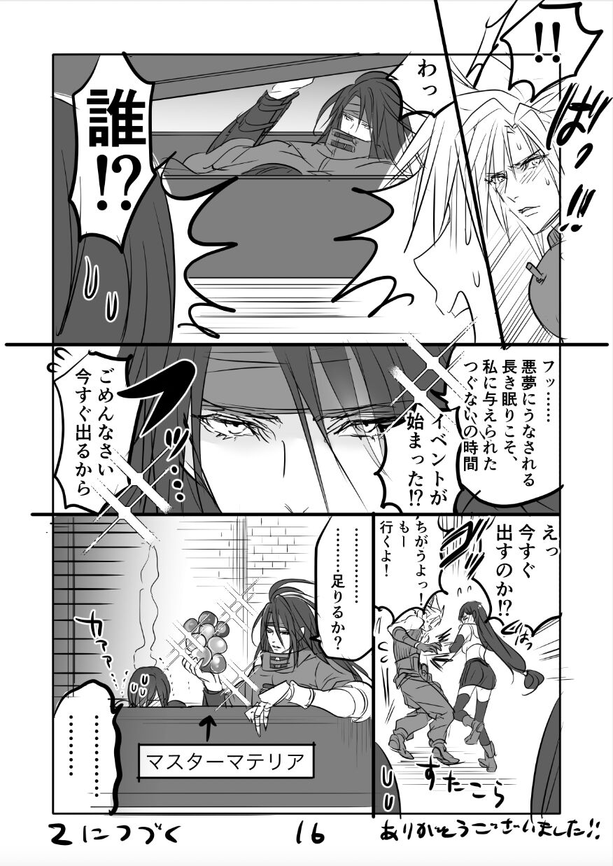 [咲良将司] FF7 ヴィンユフィまんが1 (ファイナルファンタジーVII)