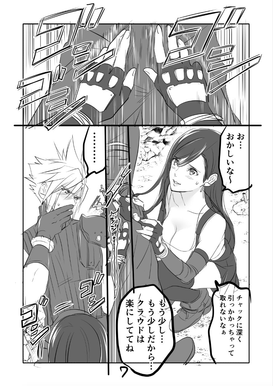 [咲良将司] FF7R クラティまんが1 (ファイナルファンタジーVII)