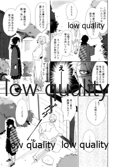 (超日輪鬼譚 2021) [M米穀店 (ミネコ)] あの手この手 (鬼滅の刃)