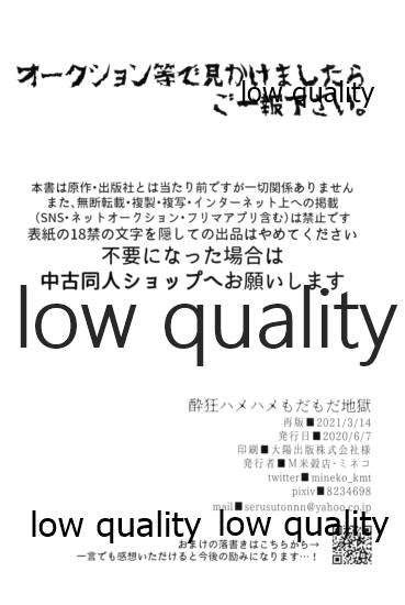 [M米穀店 (ミネコ)] 酔狂ハメハメもだもだ地獄 (鬼滅の刃) [2021年3月14日]