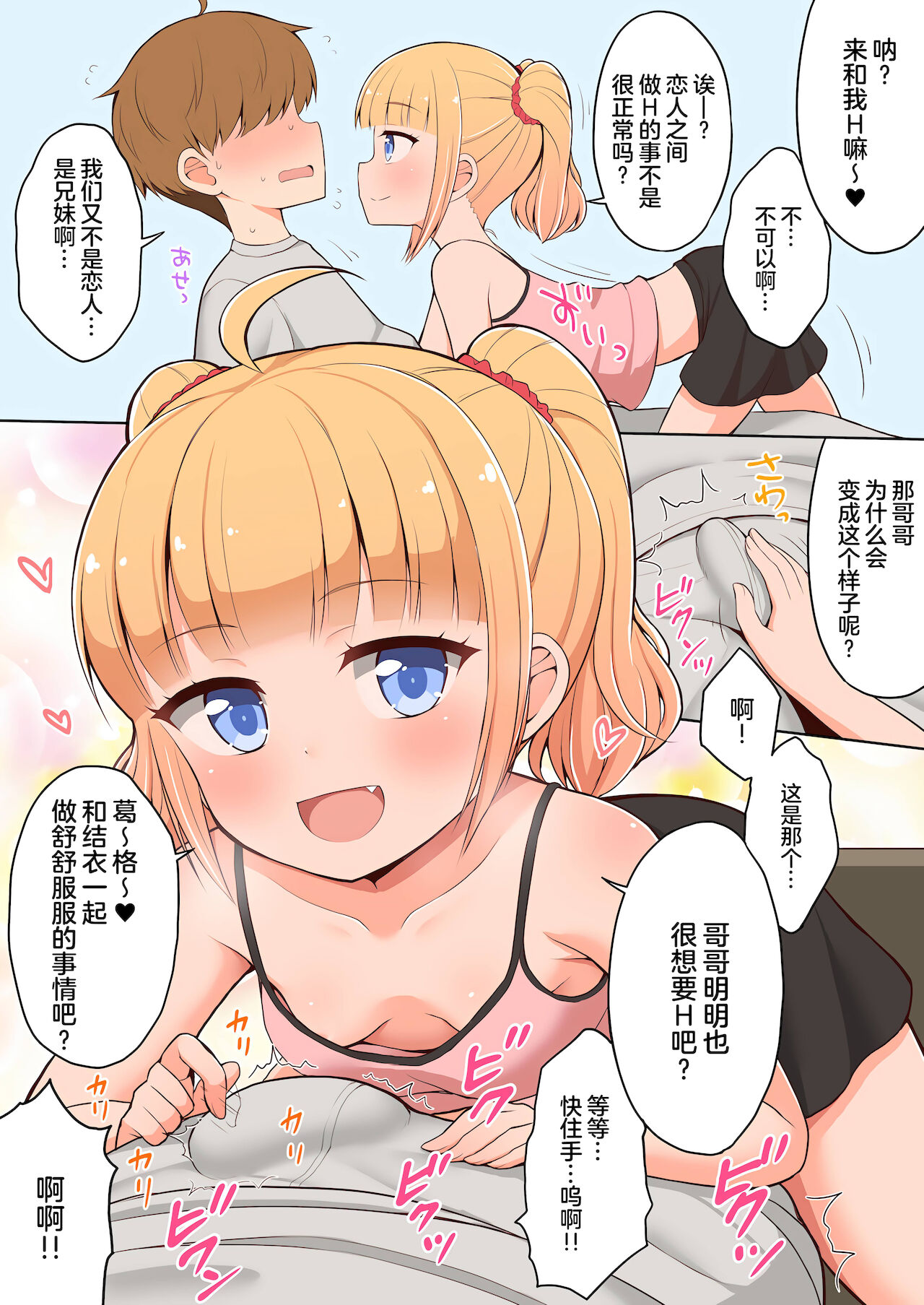 [朝月堂 (夜歌)] お兄ちゃん大好きHしよ ～フルカラー漫画番外編～ [中国翻訳] [DL版]