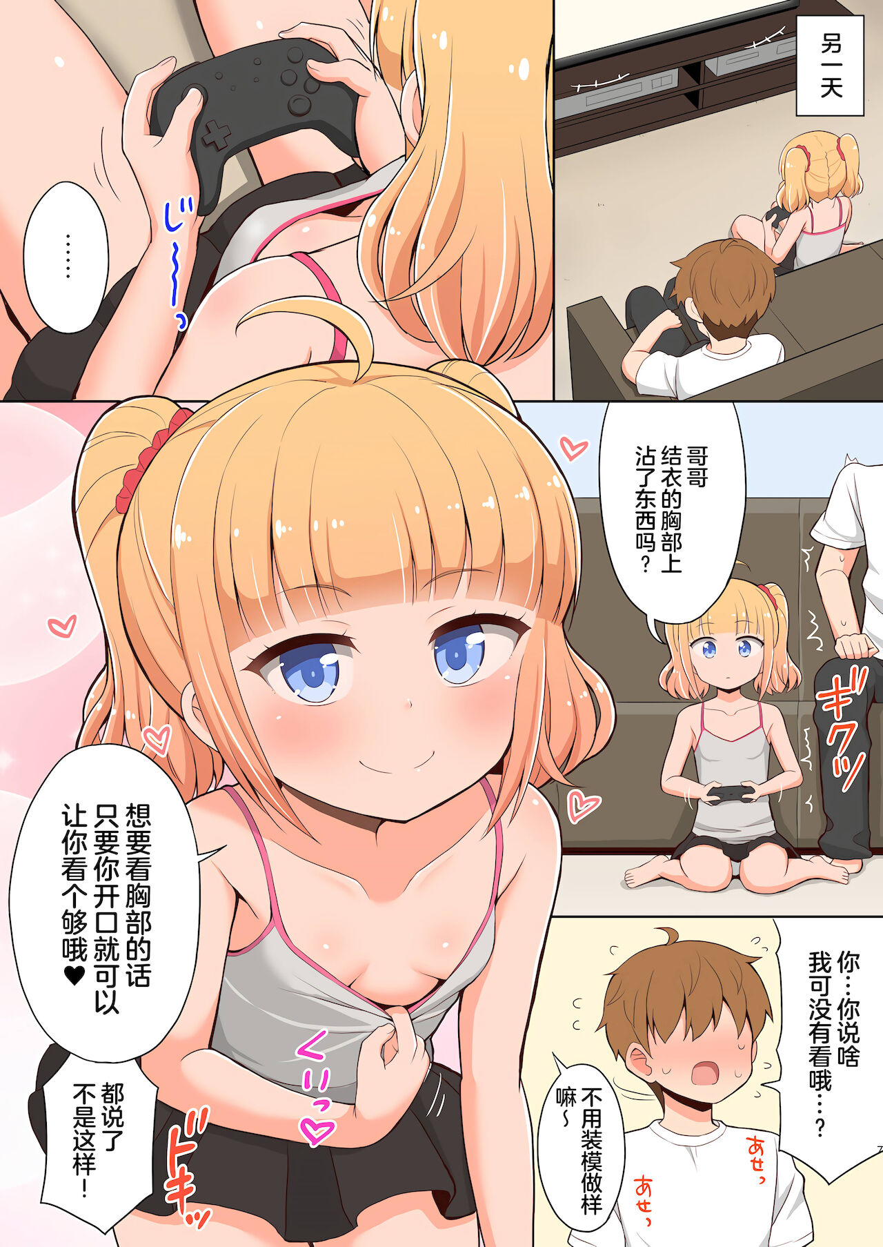 [朝月堂 (夜歌)] お兄ちゃん大好きHしよ ～フルカラー漫画番外編～ [中国翻訳] [DL版]