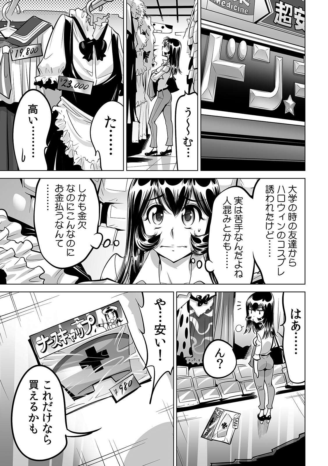 [なめぞう] ヤバい!! ハダカで電車に乗っちゃった～ほとんどモロ出しボディペインティング～(29)