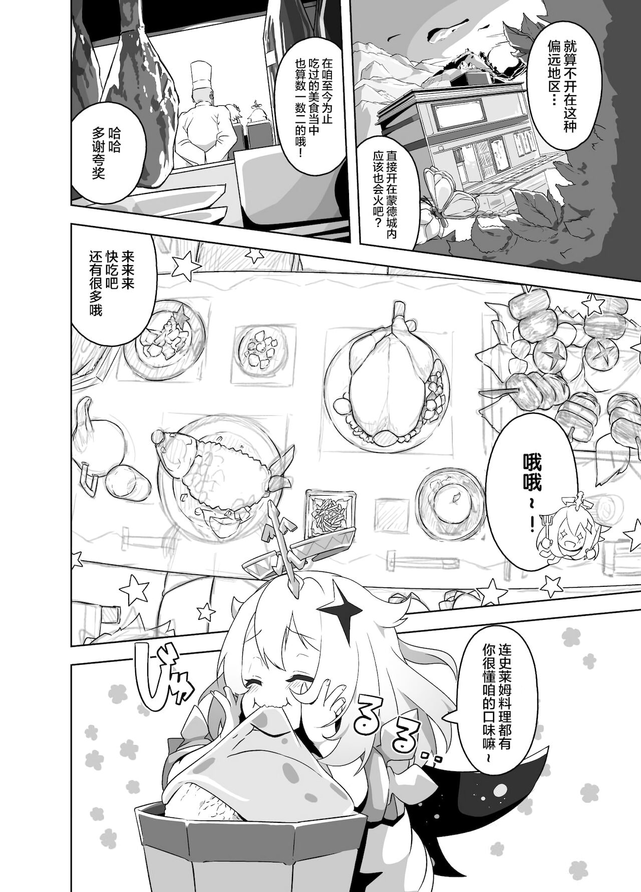 [とっととねろ太郎。] パイモン（＋蛍）えろまんが [中国翻訳] [DL版]