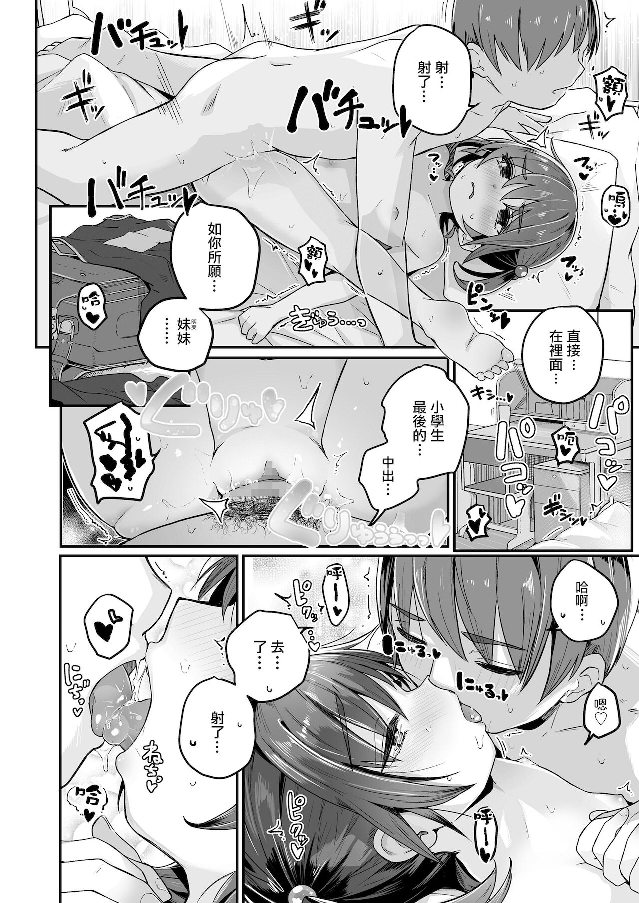 [きのもと杏] 妹が卒業してしまうので (COMIC LO 2021年10月号) [中国翻訳] [DL版]