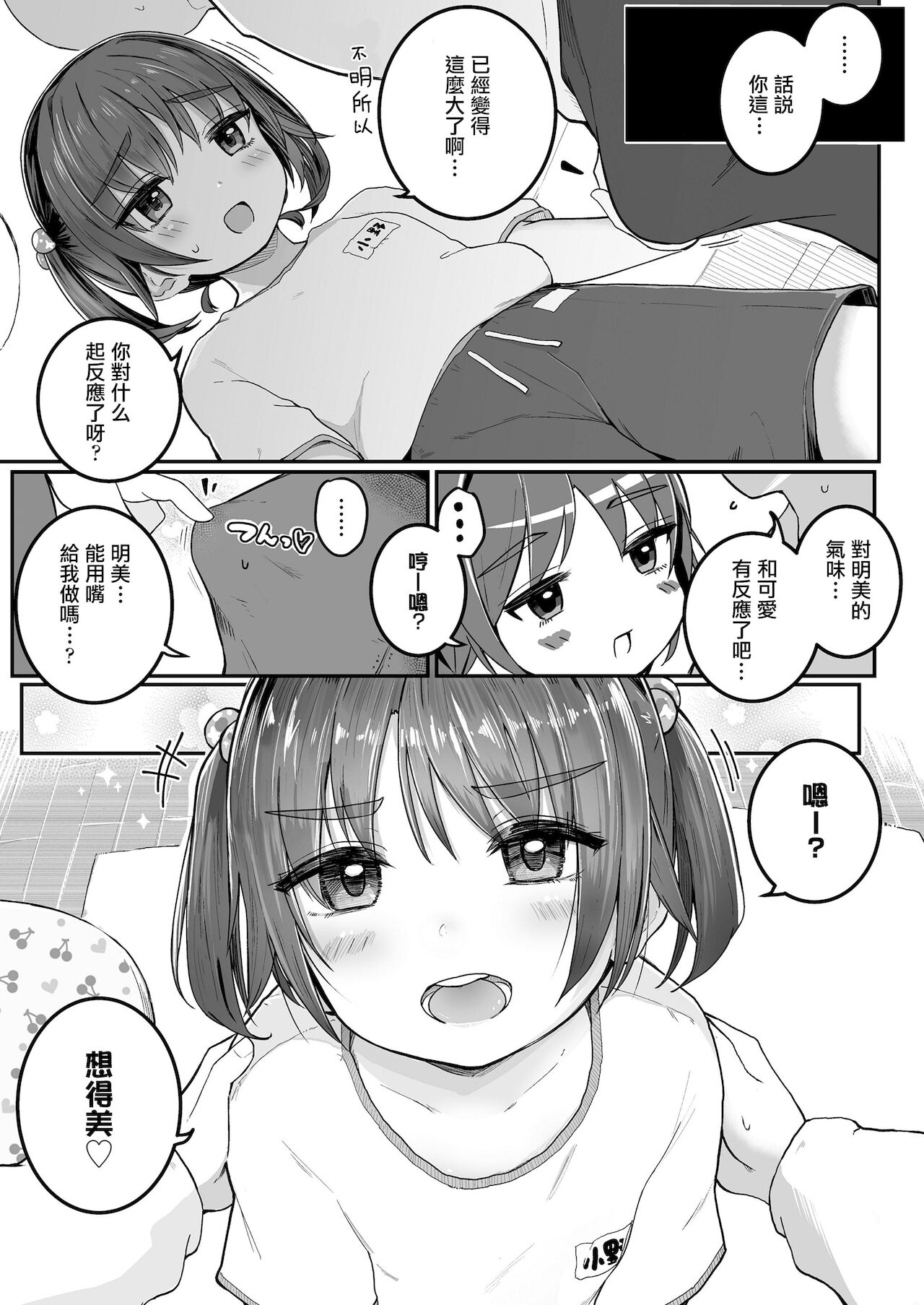 [きのもと杏] 妹が卒業してしまうので (COMIC LO 2021年10月号) [中国翻訳] [DL版]