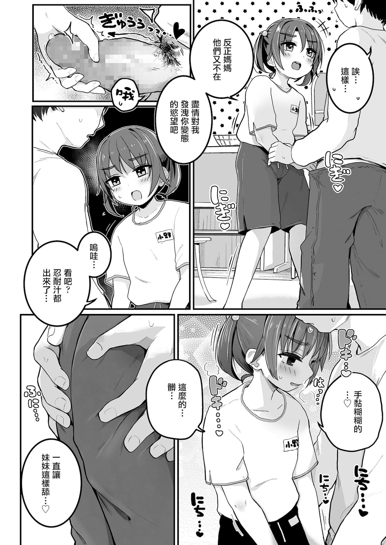 [きのもと杏] 妹が卒業してしまうので (COMIC LO 2021年10月号) [中国翻訳] [DL版]