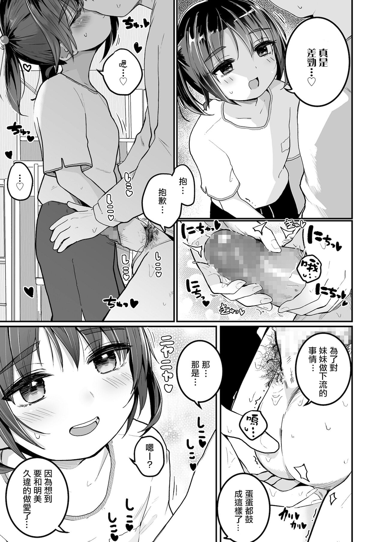 [きのもと杏] 妹が卒業してしまうので (COMIC LO 2021年10月号) [中国翻訳] [DL版]