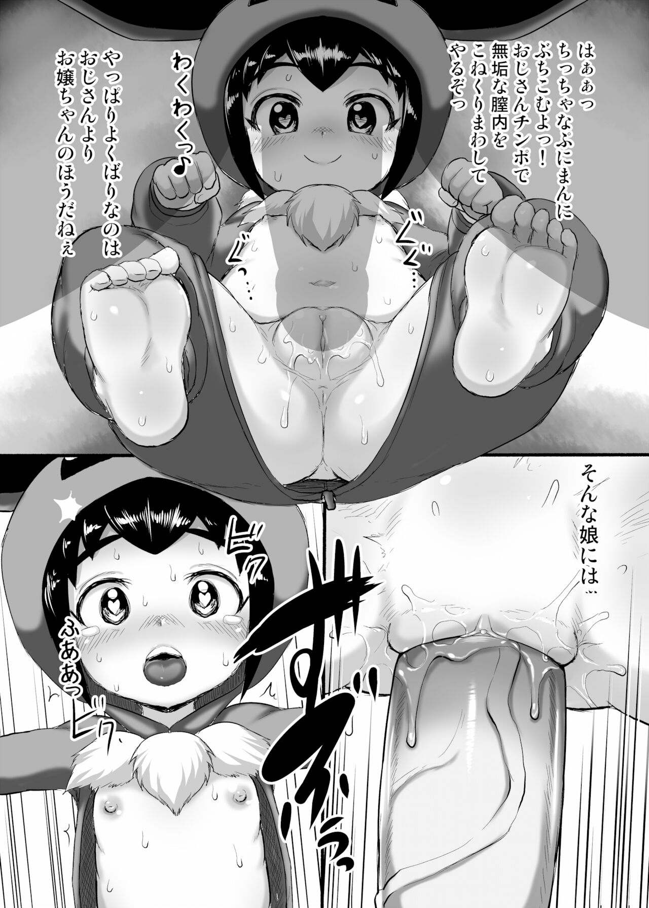 (C97) [エジプトそば屋 (タイコウ)] よくばりおじさんとごっこあそび (ポケットモンスター ソード・シールド) [無修正]