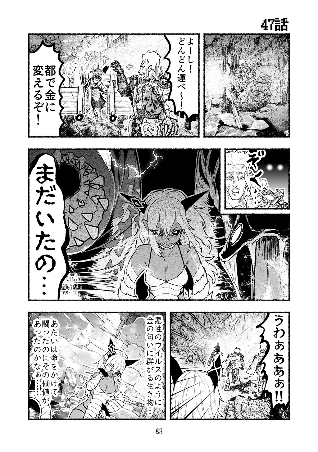 [納豆まぜお] 毒蛇転生 ~毒沼に落とされたいじめられっ子が、毒蛇に転生して無双する話~ 第4卷