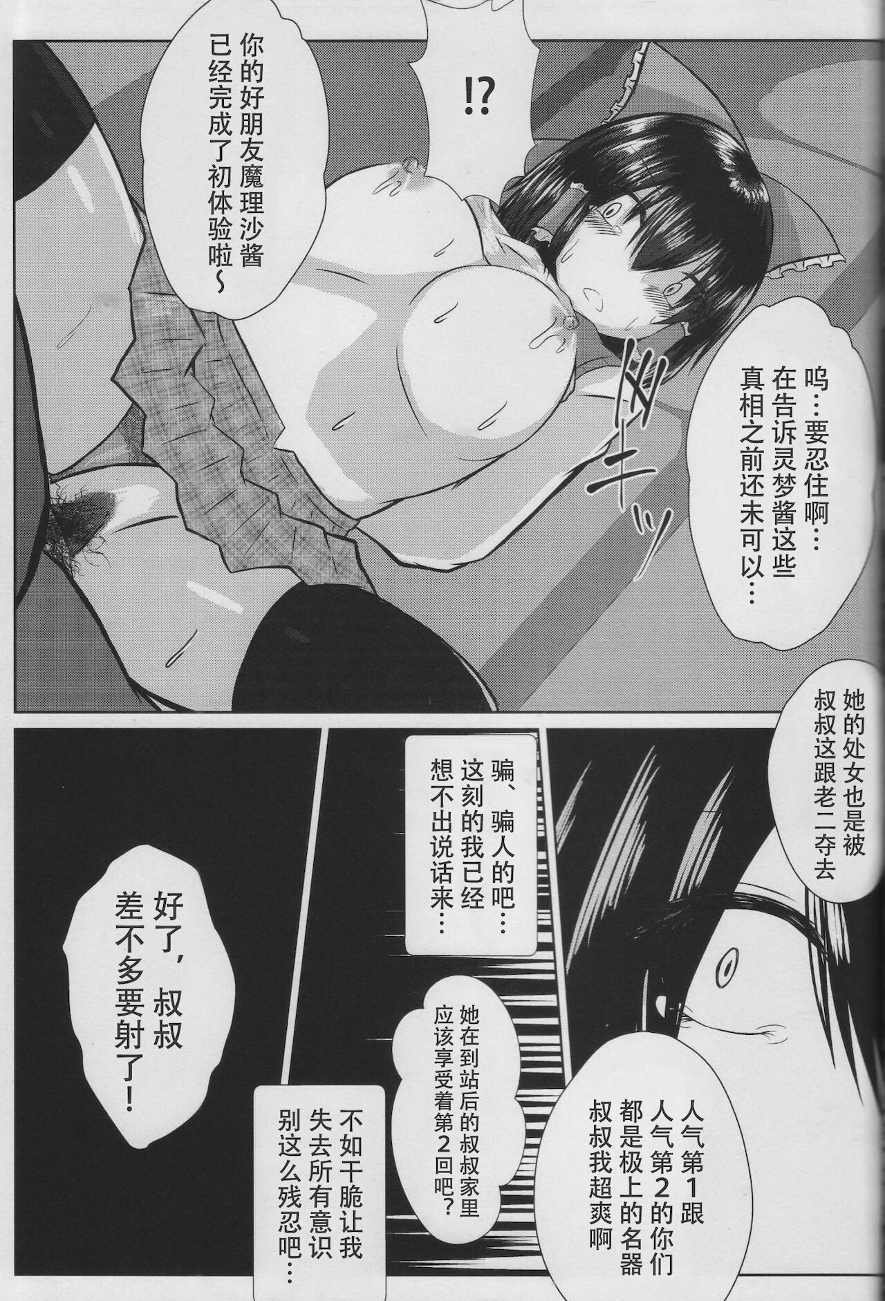 [色ねこペンシル (いろえん)] 女子高生霊夢痴漢電車被害 (東方Project) [中国翻訳]