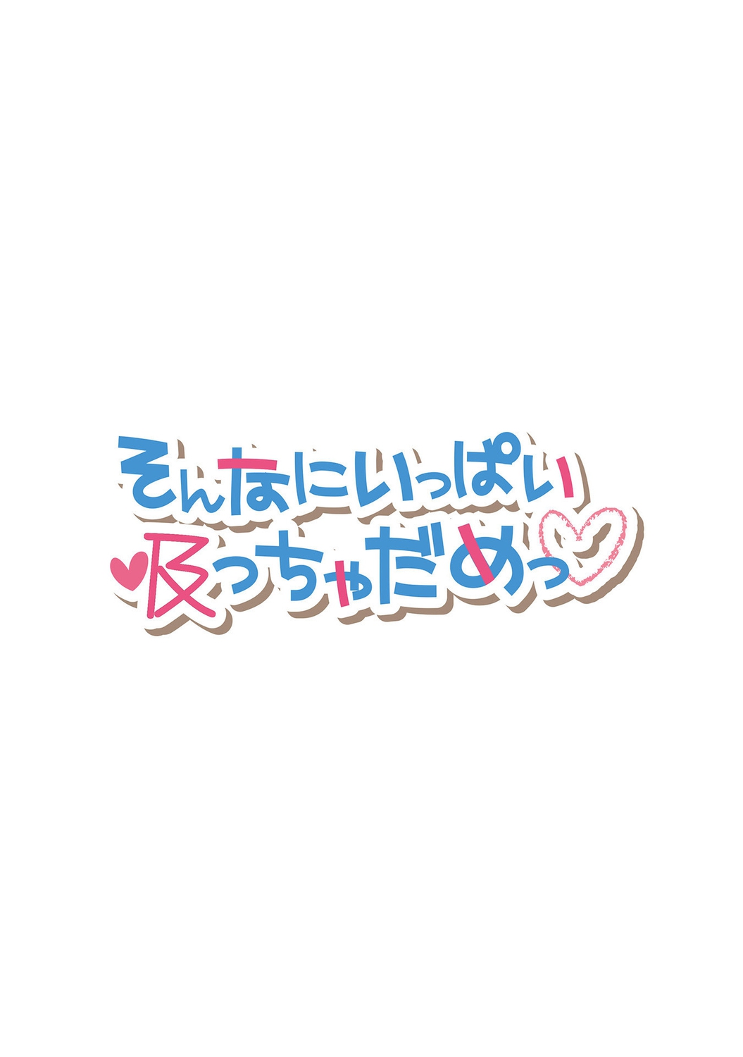 [アシオ] 幼馴染みのおしまい～三姉妹とH三昧～