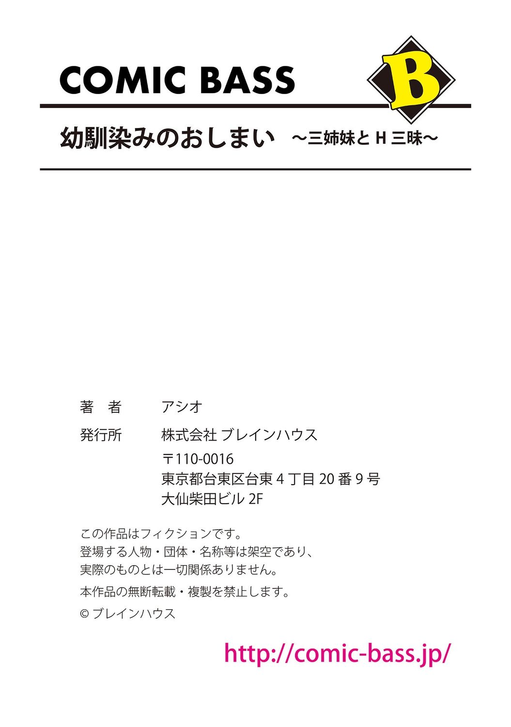 [アシオ] 幼馴染みのおしまい～三姉妹とH三昧～