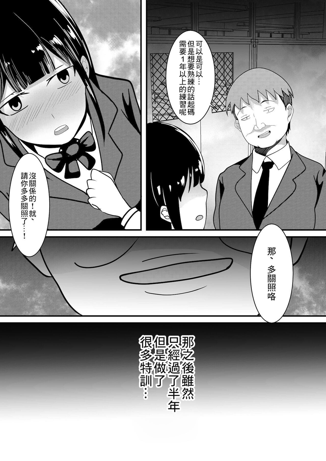 [山野村夫] 僕のための彼女と親友のやり過ぎ性特訓 [中国翻訳]