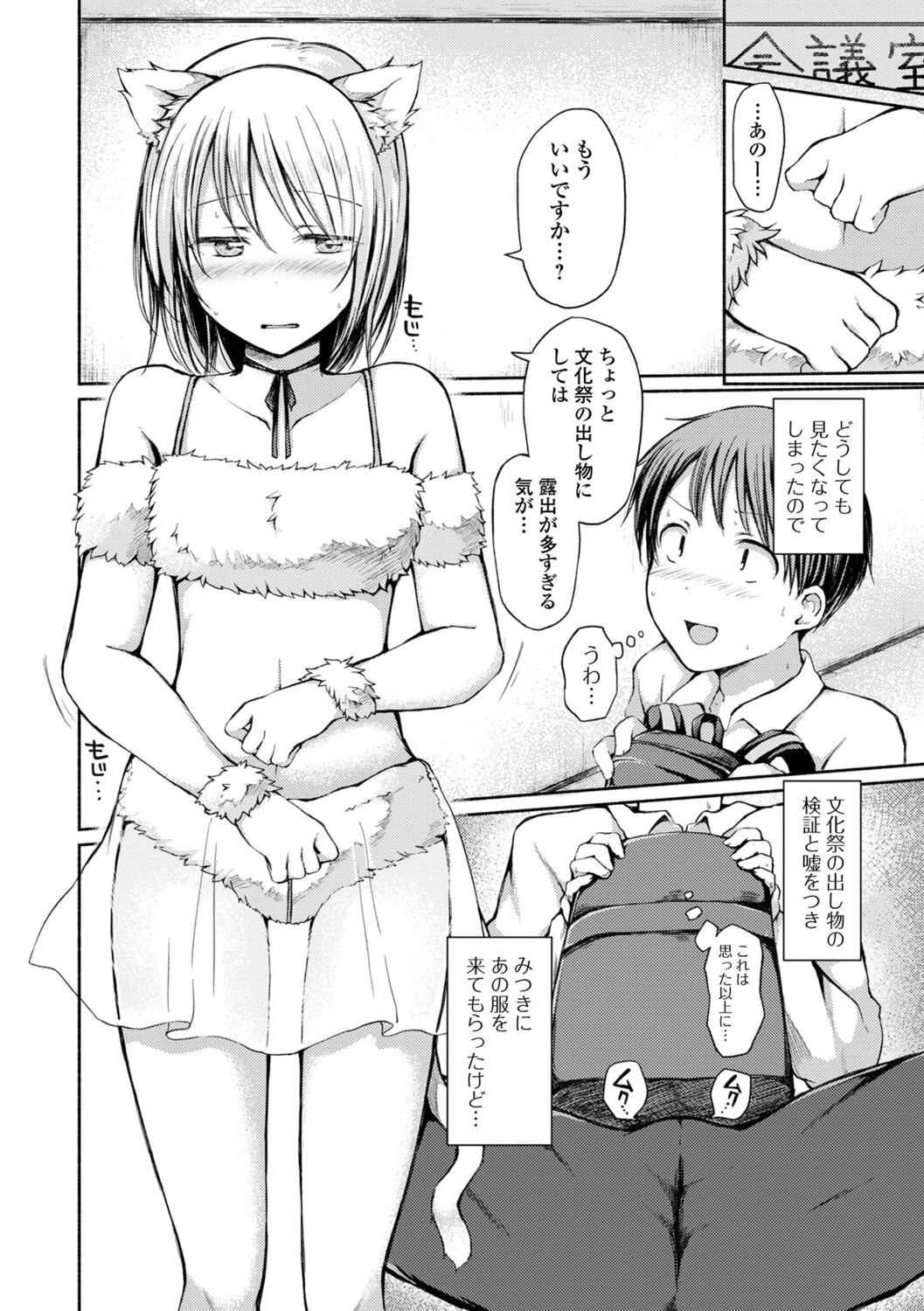 [一水社] 男の娘とあそぼ ハーフ版 いずみコミックス・ハーフ シリーズ013