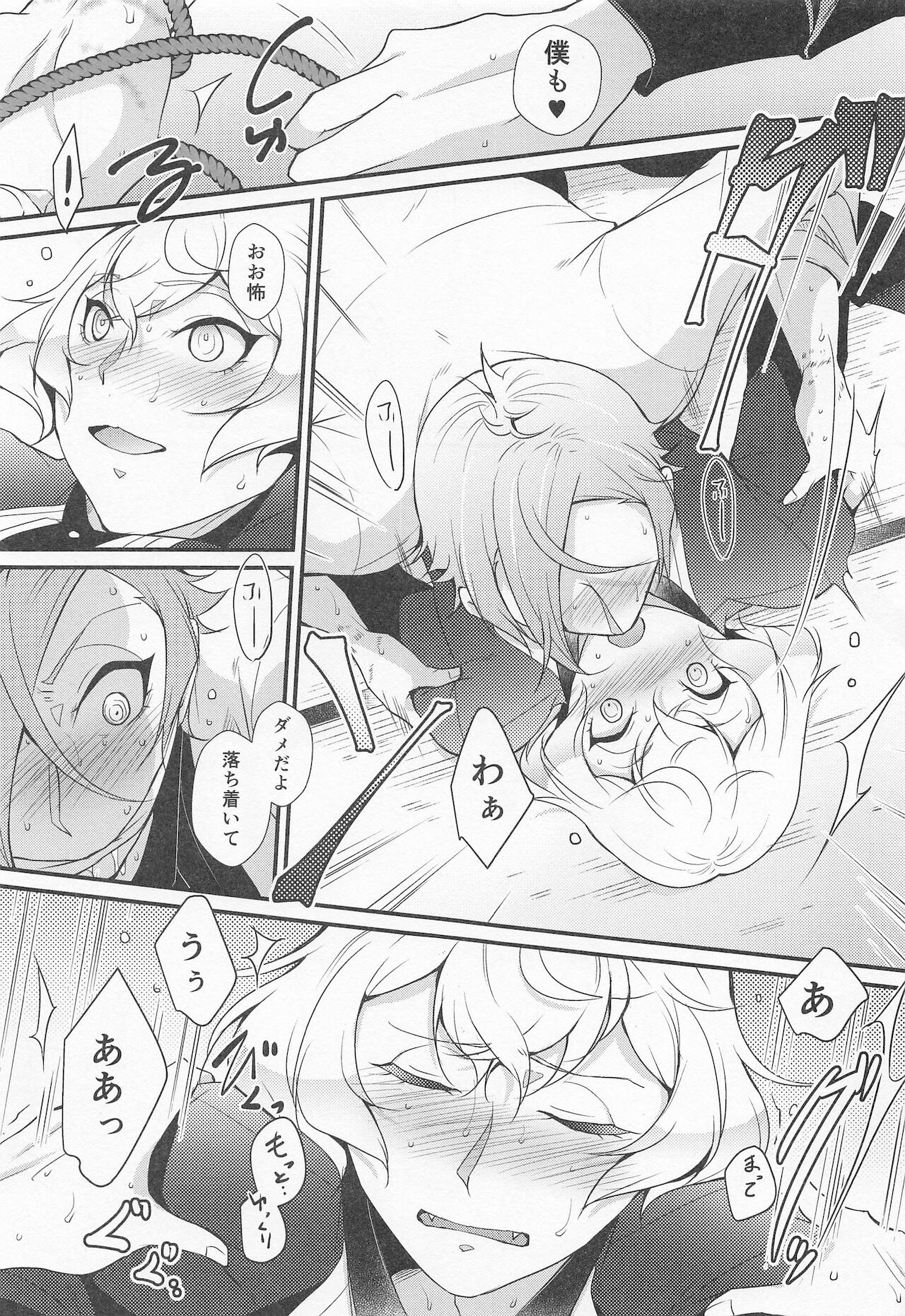(閃華春大祭2021) [海族生物 (コージー)] 咬んじゃダメ! (刀剣乱舞)