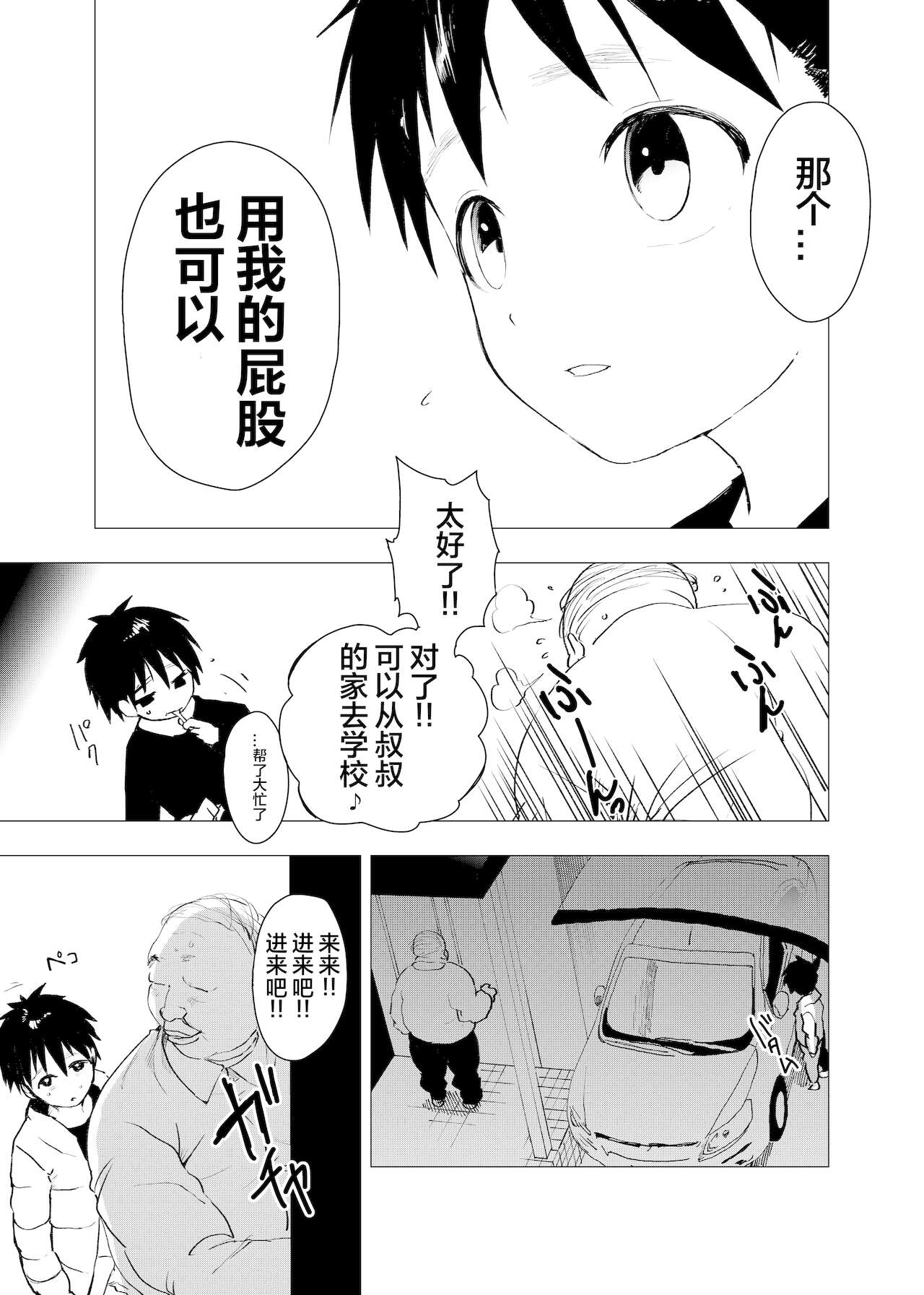 [ショタ漫画屋さん (orukoa)] 居場所がないので神待ちしてみた捨てられた少年のエロマンガ 第3話 [中国翻訳] [DL版]