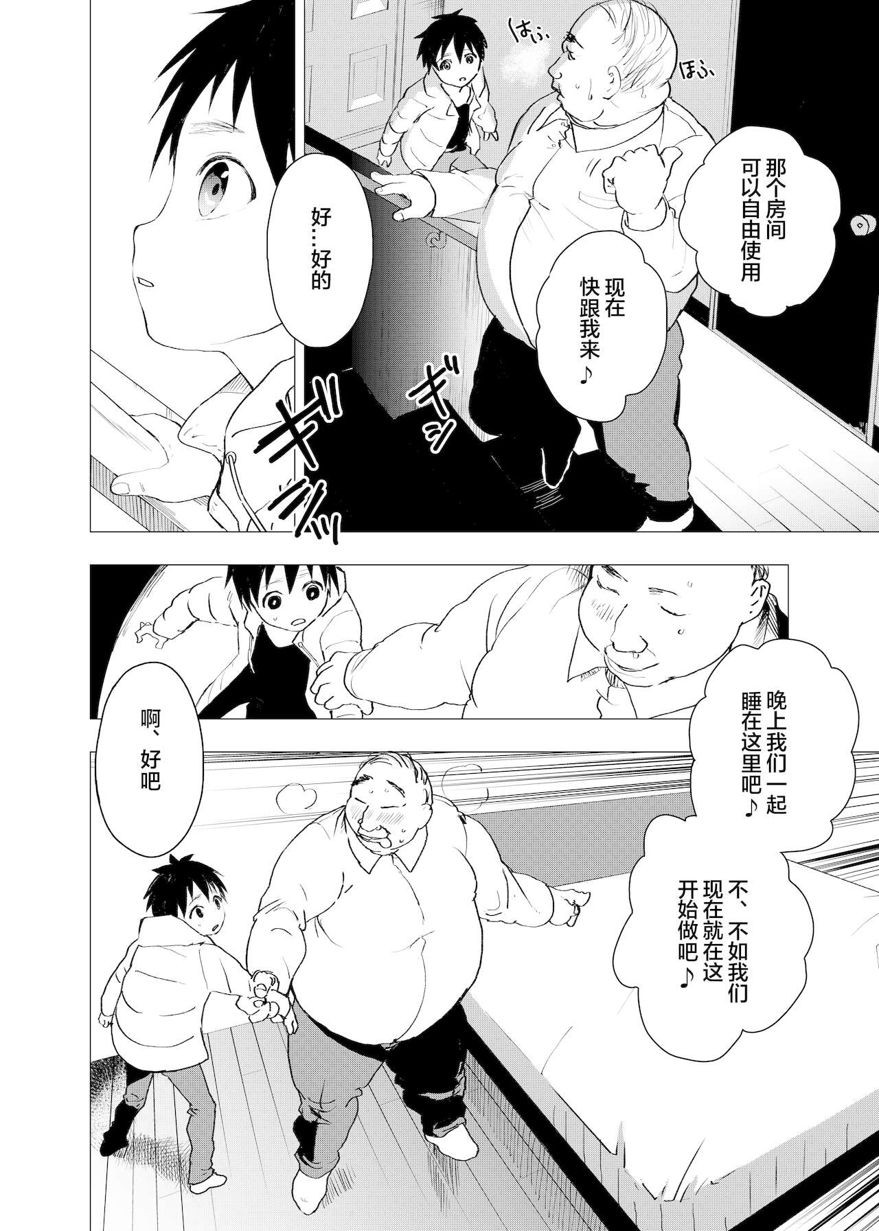 [ショタ漫画屋さん (orukoa)] 居場所がないので神待ちしてみた捨てられた少年のエロマンガ 第3話 [中国翻訳] [DL版]