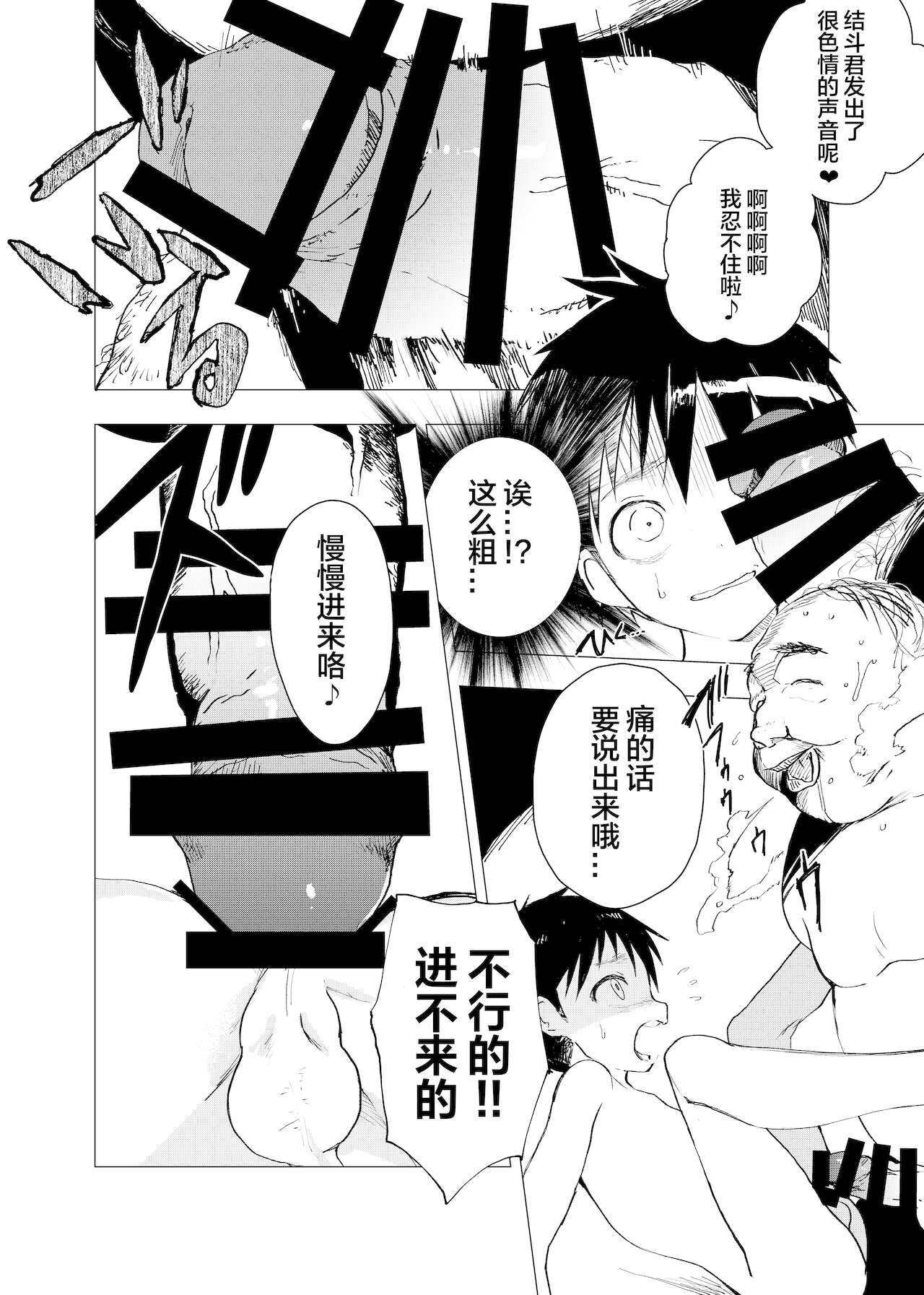 [ショタ漫画屋さん (orukoa)] 居場所がないので神待ちしてみた捨てられた少年のエロマンガ 第3話 [中国翻訳] [DL版]