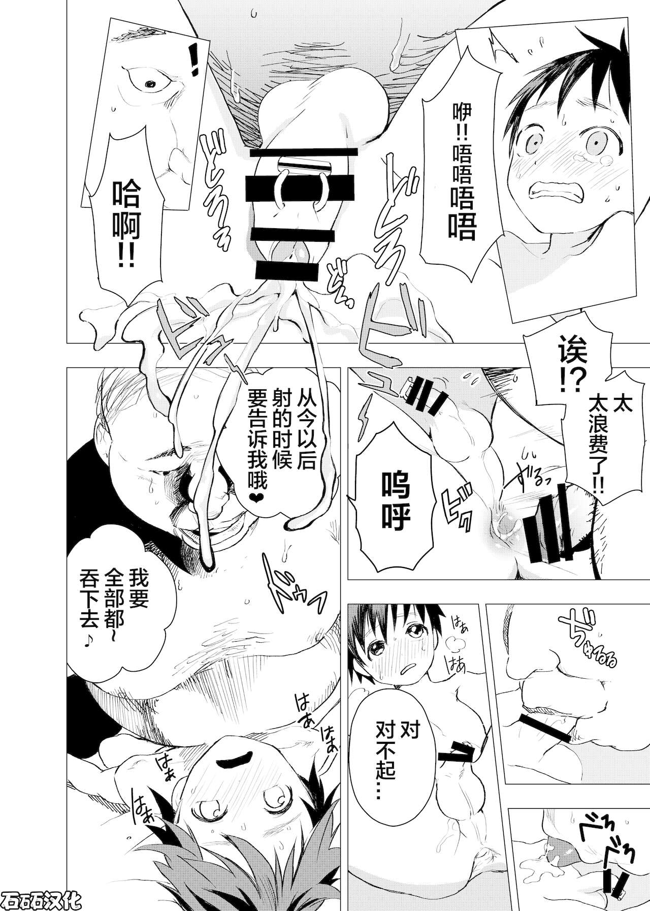 [ショタ漫画屋さん (orukoa)] 居場所がないので神待ちしてみた捨てられた少年のエロマンガ 第3話 [中国翻訳] [DL版]