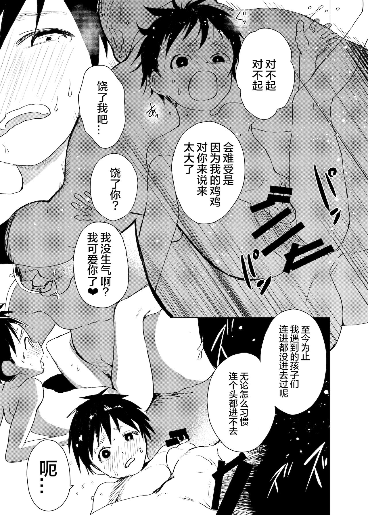 [ショタ漫画屋さん (orukoa)] 居場所がないので神待ちしてみた捨てられた少年のエロマンガ 第3話 [中国翻訳] [DL版]