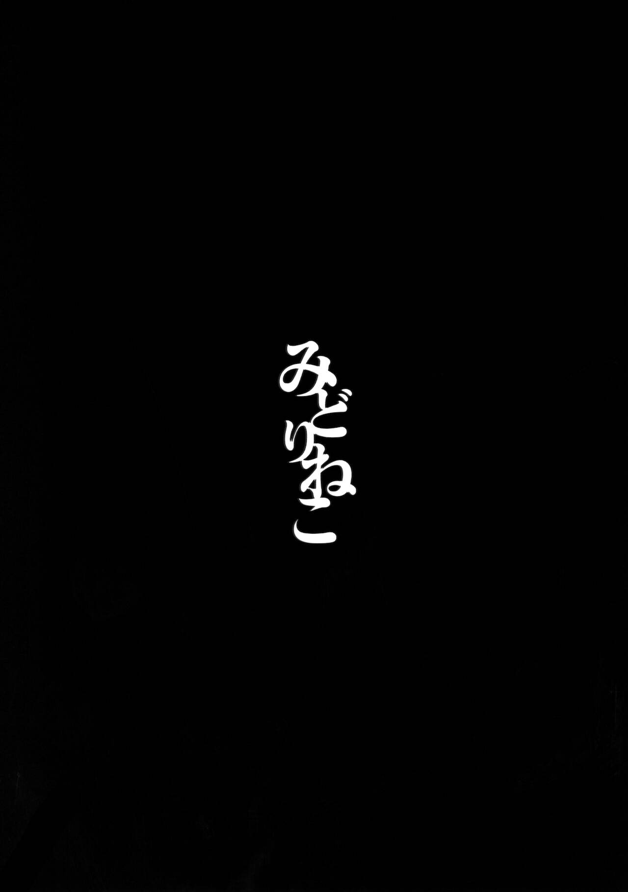 (C95) [みどりねこ (みどり)] ハクマヨスケジュールPM (東方Project) [中国翻訳]
