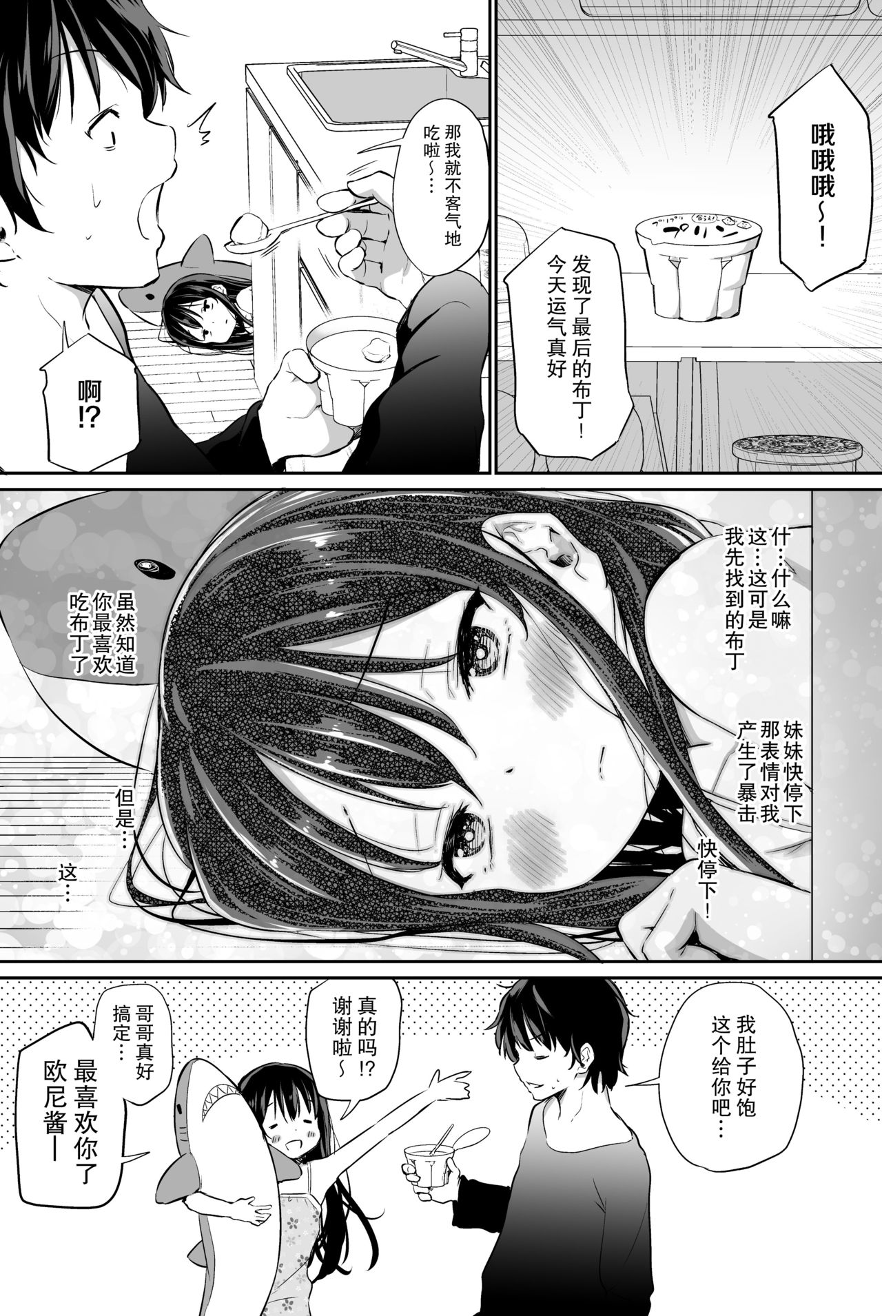 [あいらんどう] ツンデレ妹との日常 [中国翻訳]