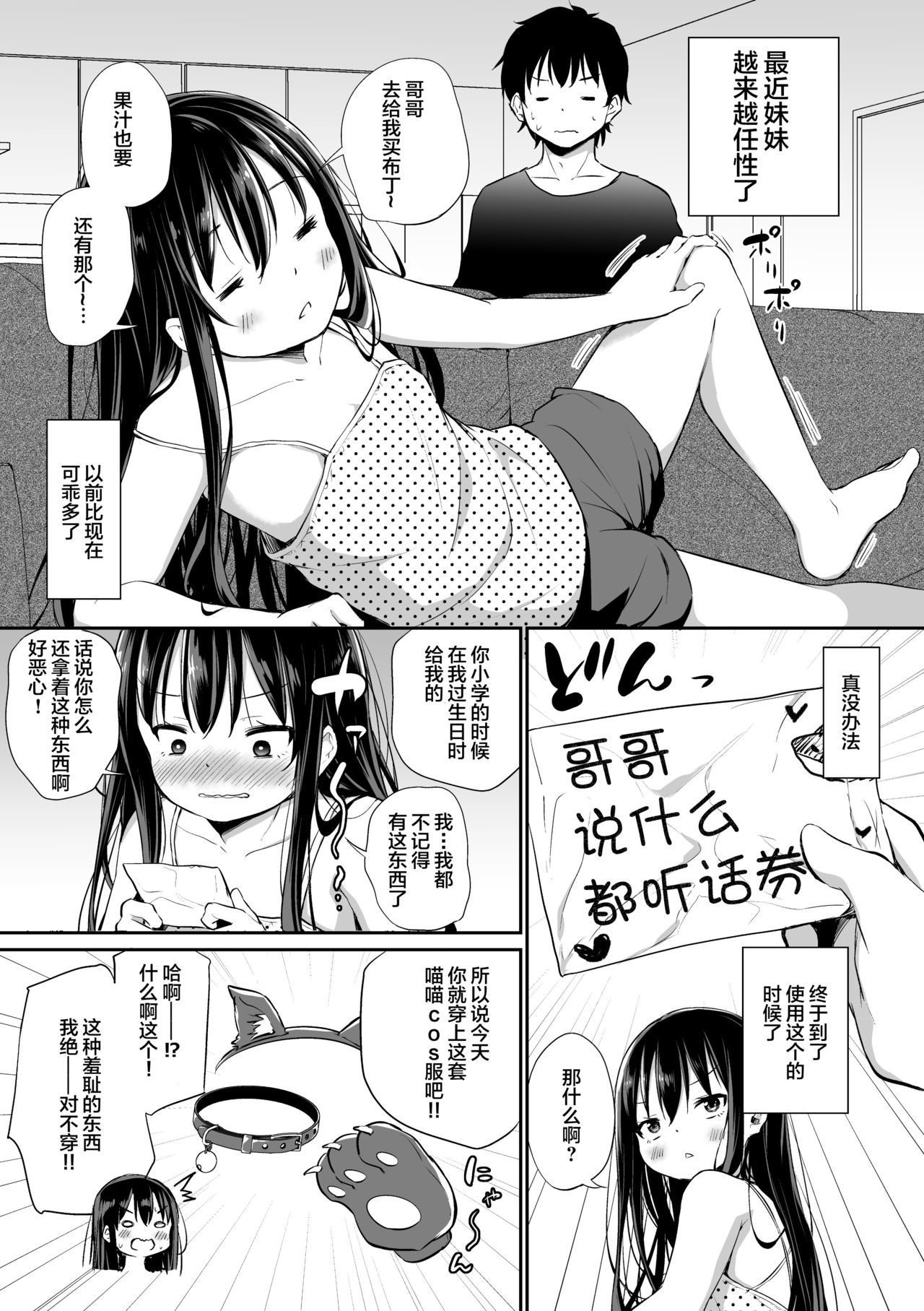 [あいらんどう] ツンデレ妹との日常 [中国翻訳]