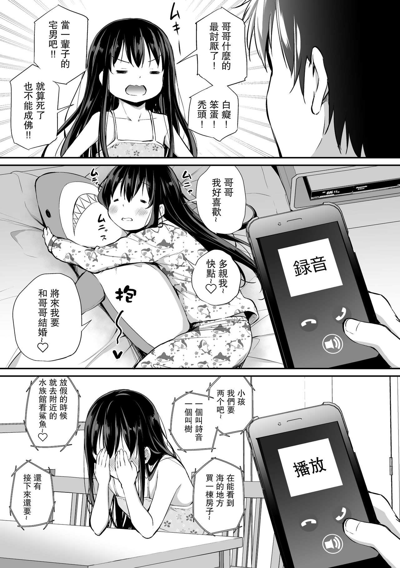 [あいらんどう] ツンデレ妹との日常 [中国翻訳]