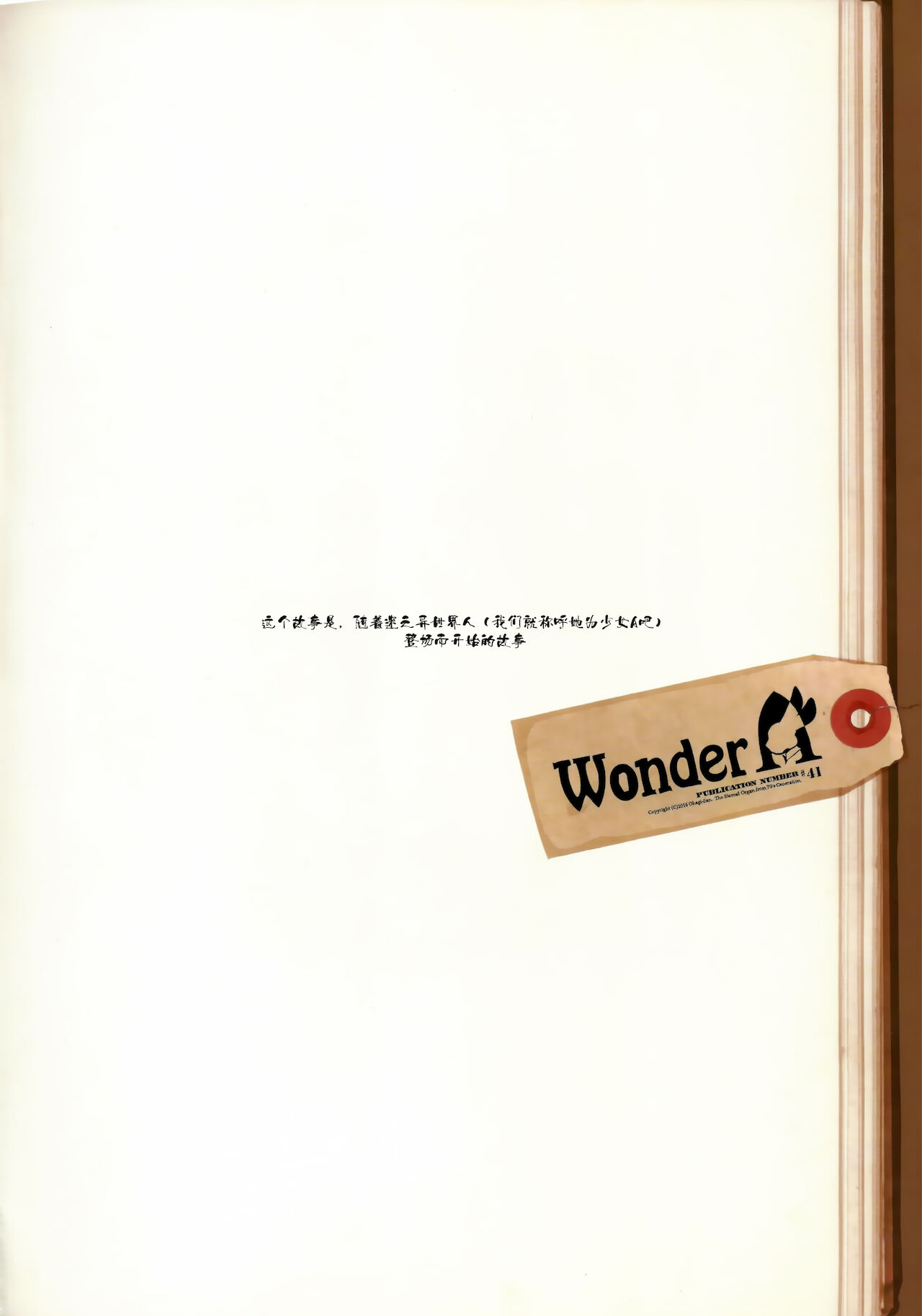 [70年式悠久機関 (袁藤沖人)] wonder A [中国翻訳]