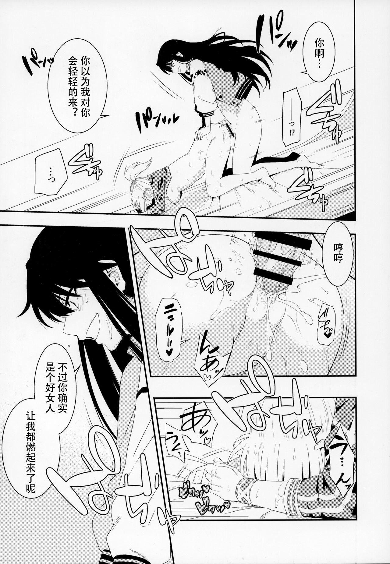 (C95) [いずみ屋 (美駒沙名希)] 大人には (Fate/Grand Order) [中国翻訳]