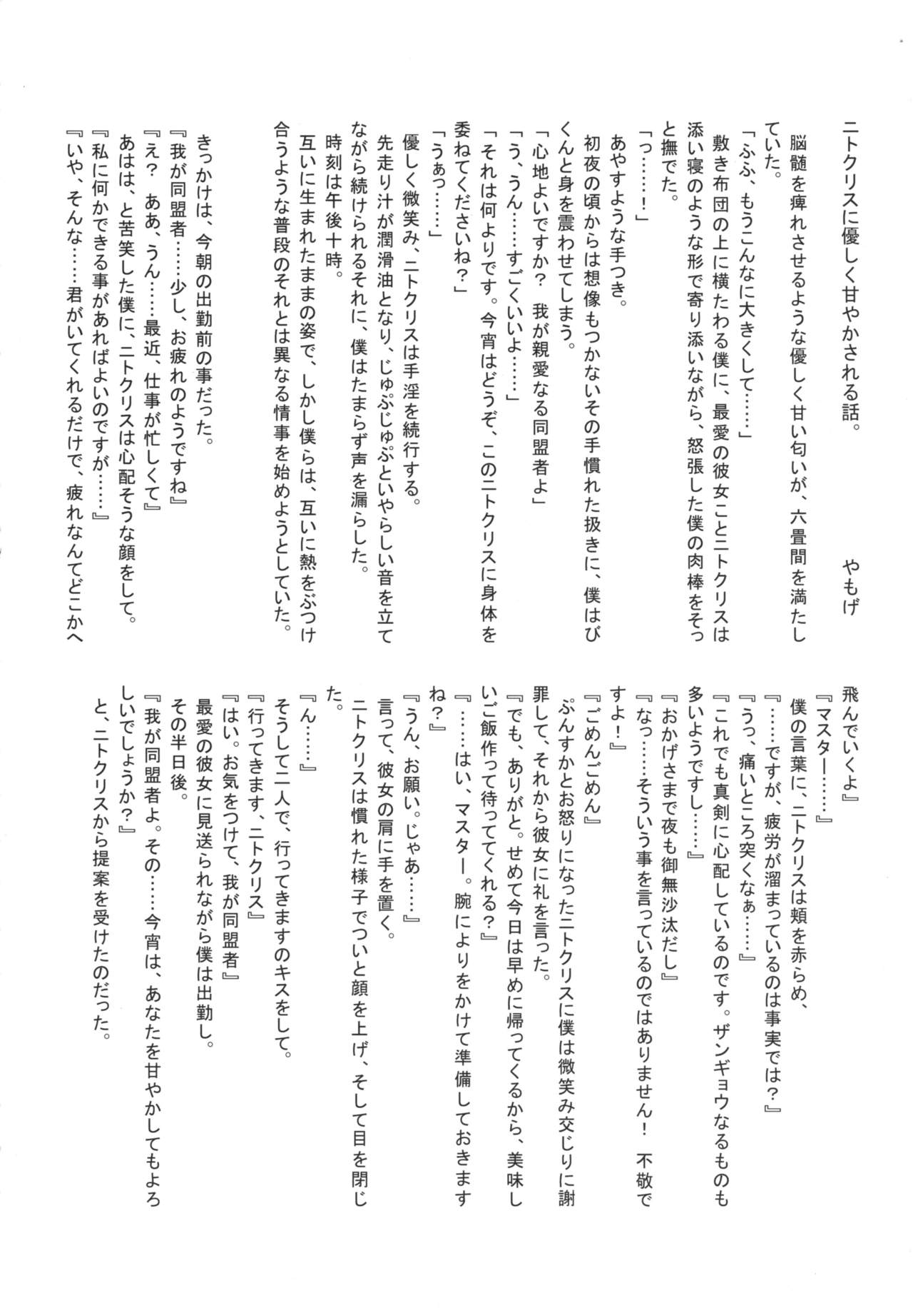 (C93) [ばな奈工房 (よろず)] ファラオと一緒～ニトクリス同棲合同～ (Fate/Grand Order) [中国翻訳]