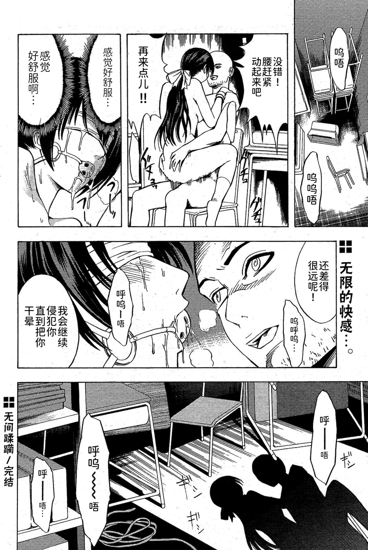 [墓場] 無間蹂躙（COMIC パピポ 2007年10月号) [中国翻訳]