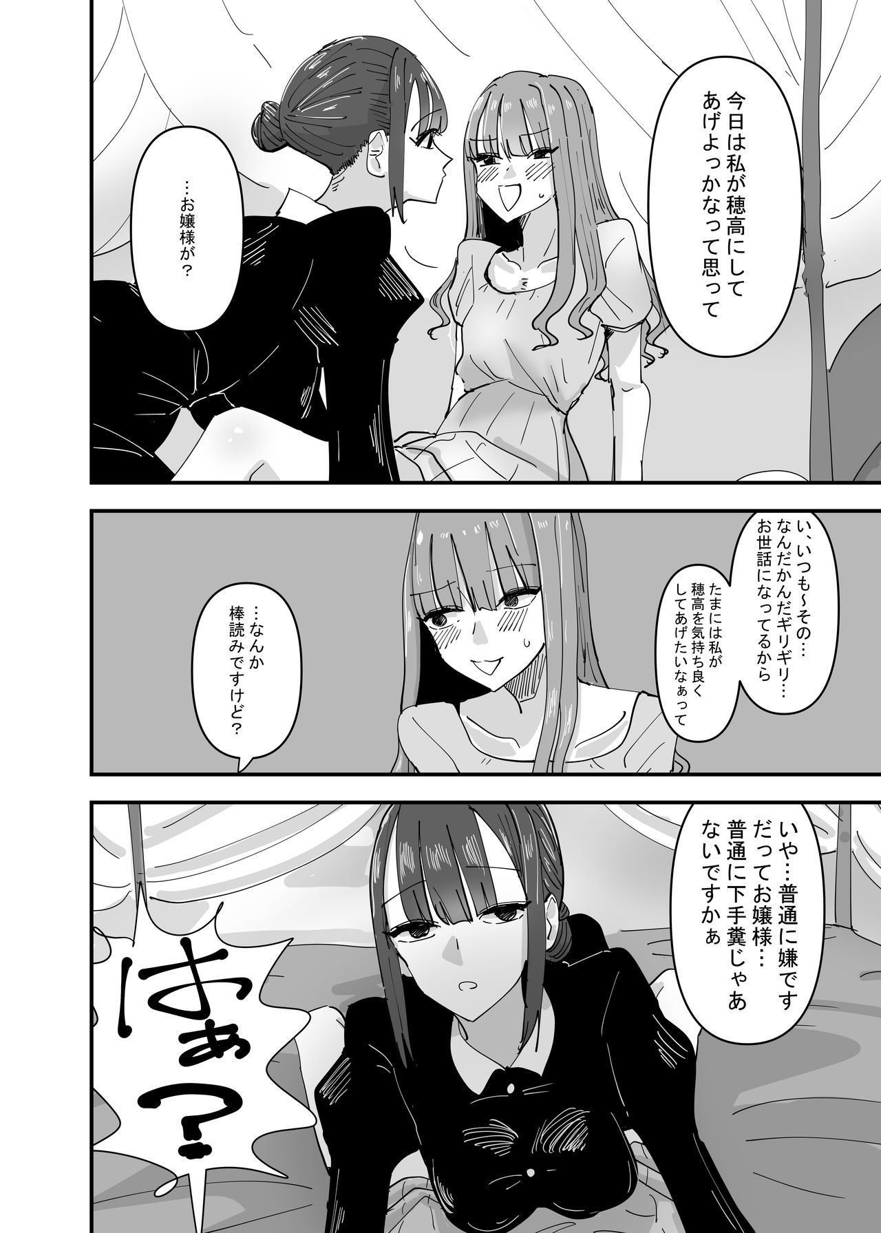 Ijiwaru na Do-S Maid o Wakarasetai Ojou-sam nohanashi。