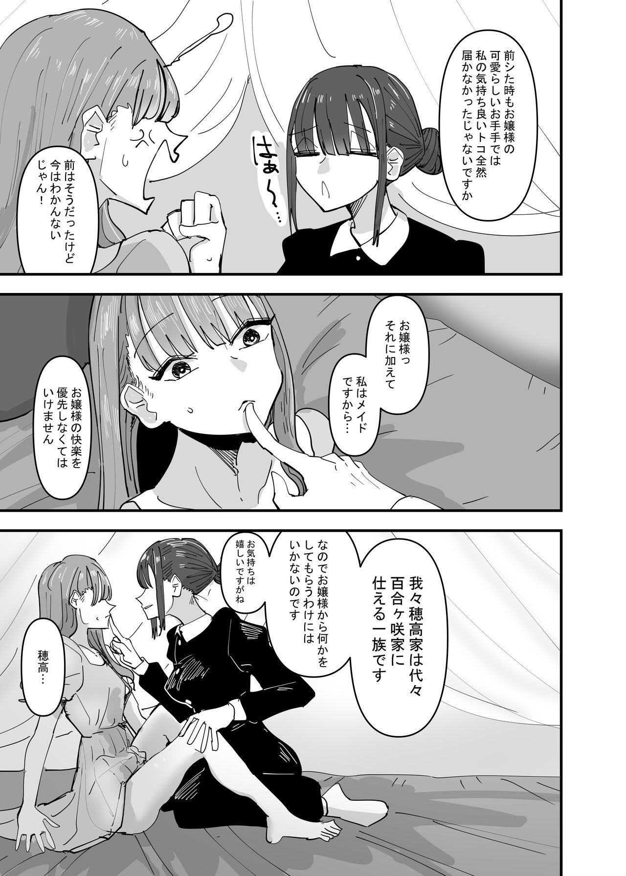 Ijiwaru na Do-S Maid o Wakarasetai Ojou-sam nohanashi。