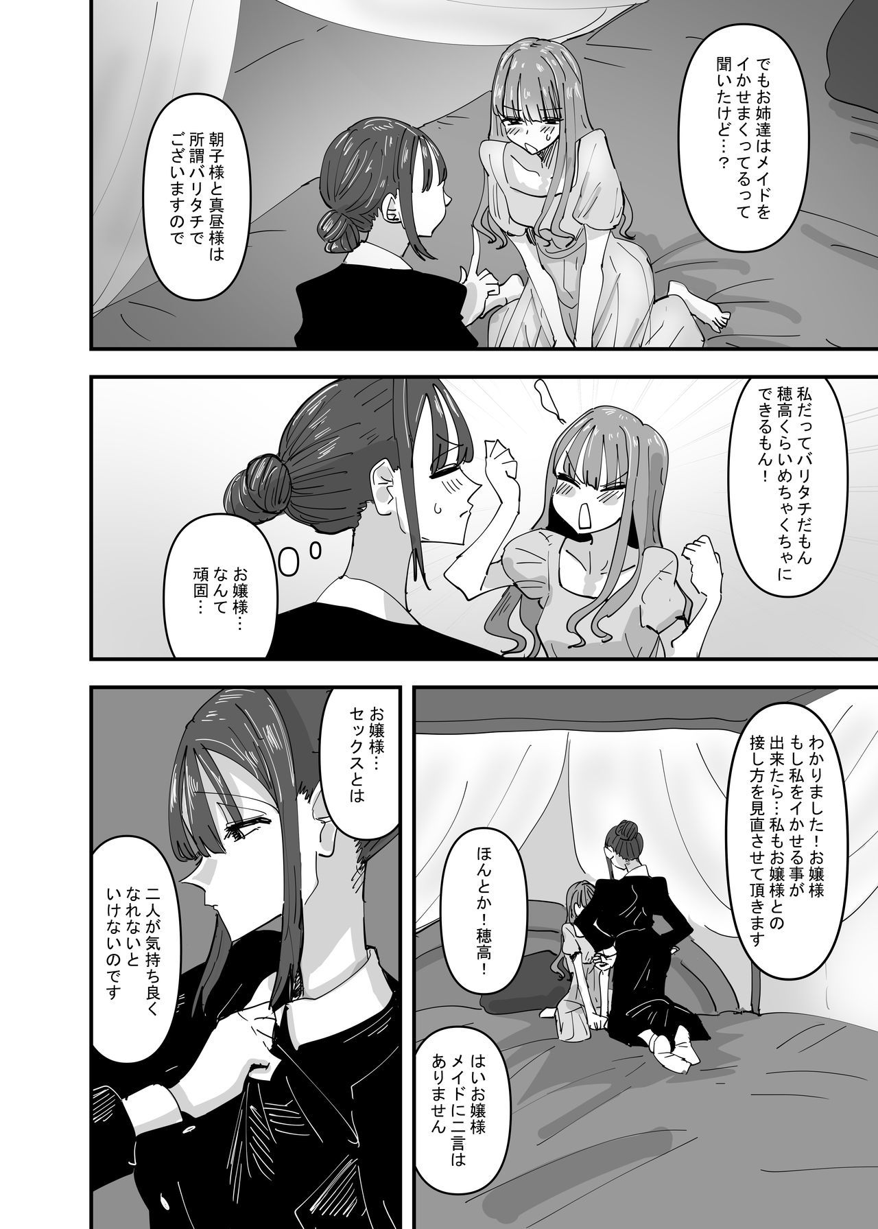 Ijiwaru na Do-S Maid o Wakarasetai Ojou-sam nohanashi。