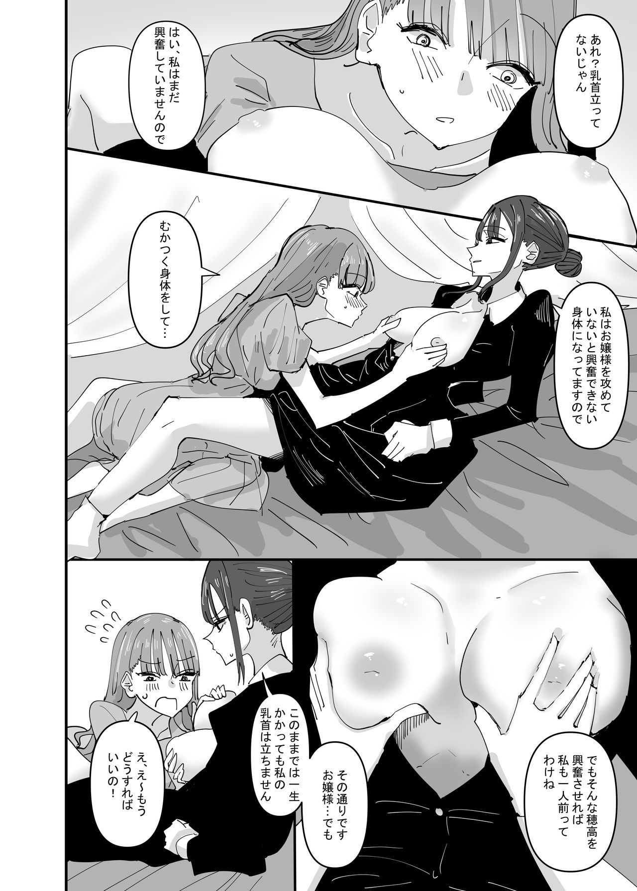 Ijiwaru na Do-S Maid o Wakarasetai Ojou-sam nohanashi。