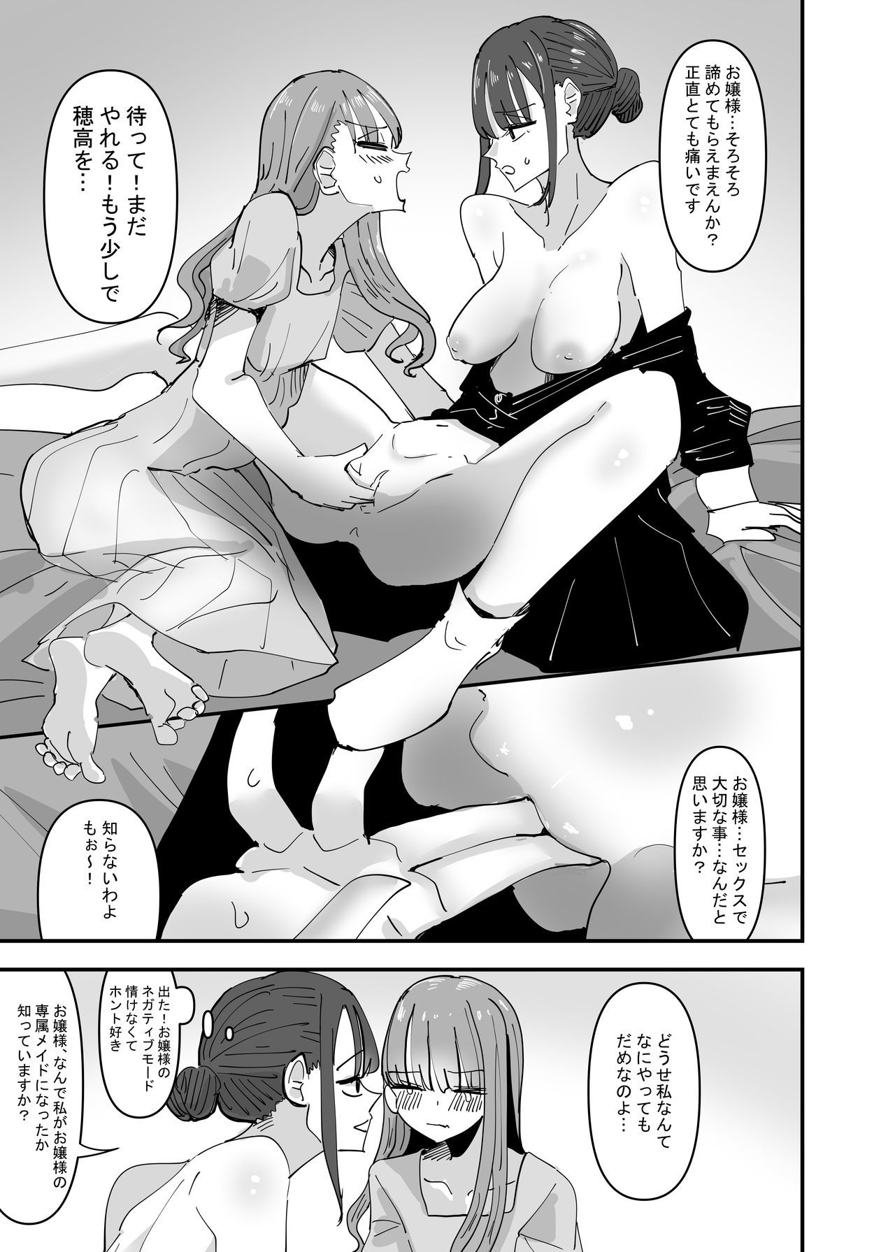 Ijiwaru na Do-S Maid o Wakarasetai Ojou-sam nohanashi。