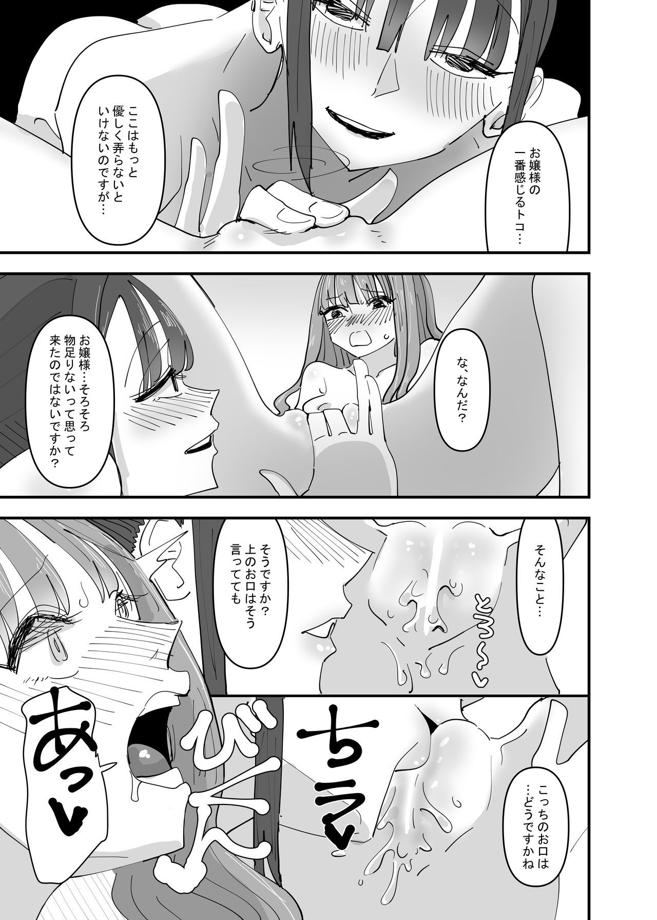 Ijiwaru na Do-S Maid o Wakarasetai Ojou-sam nohanashi。