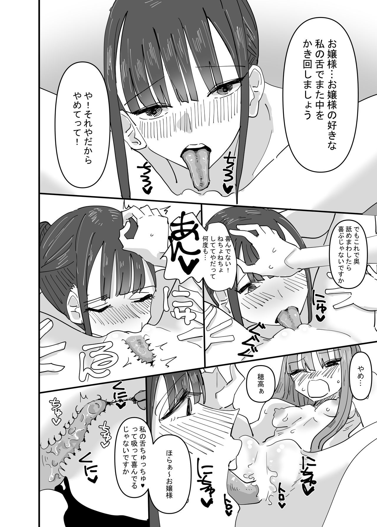 Ijiwaru na Do-S Maid o Wakarasetai Ojou-sam nohanashi。
