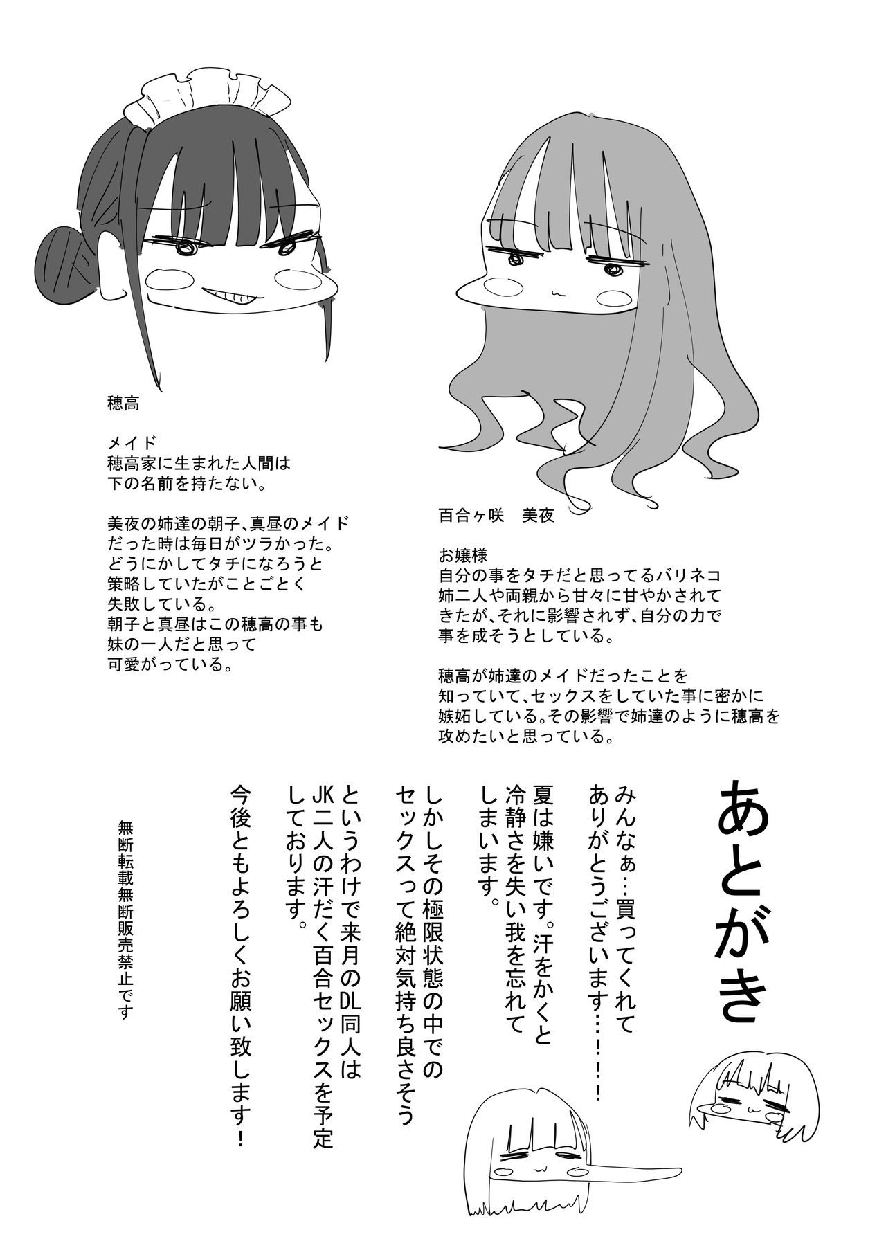 Ijiwaru na Do-S Maid o Wakarasetai Ojou-sam nohanashi。