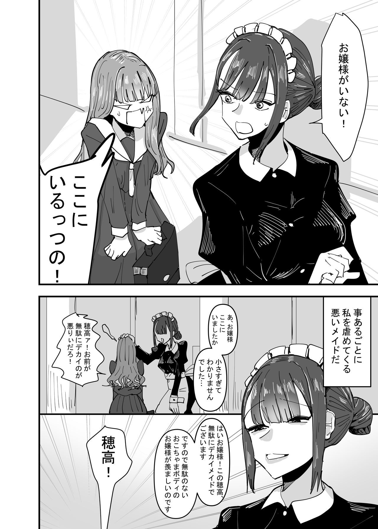 Ijiwaru na Do-S Maid o Wakarasetai Ojou-sam nohanashi。