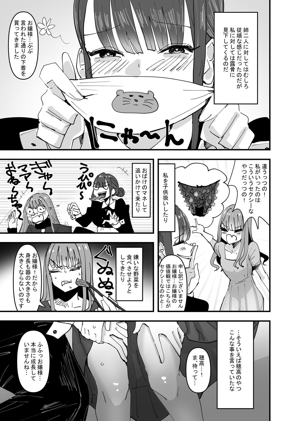 Ijiwaru na Do-S Maid o Wakarasetai Ojou-sam nohanashi。