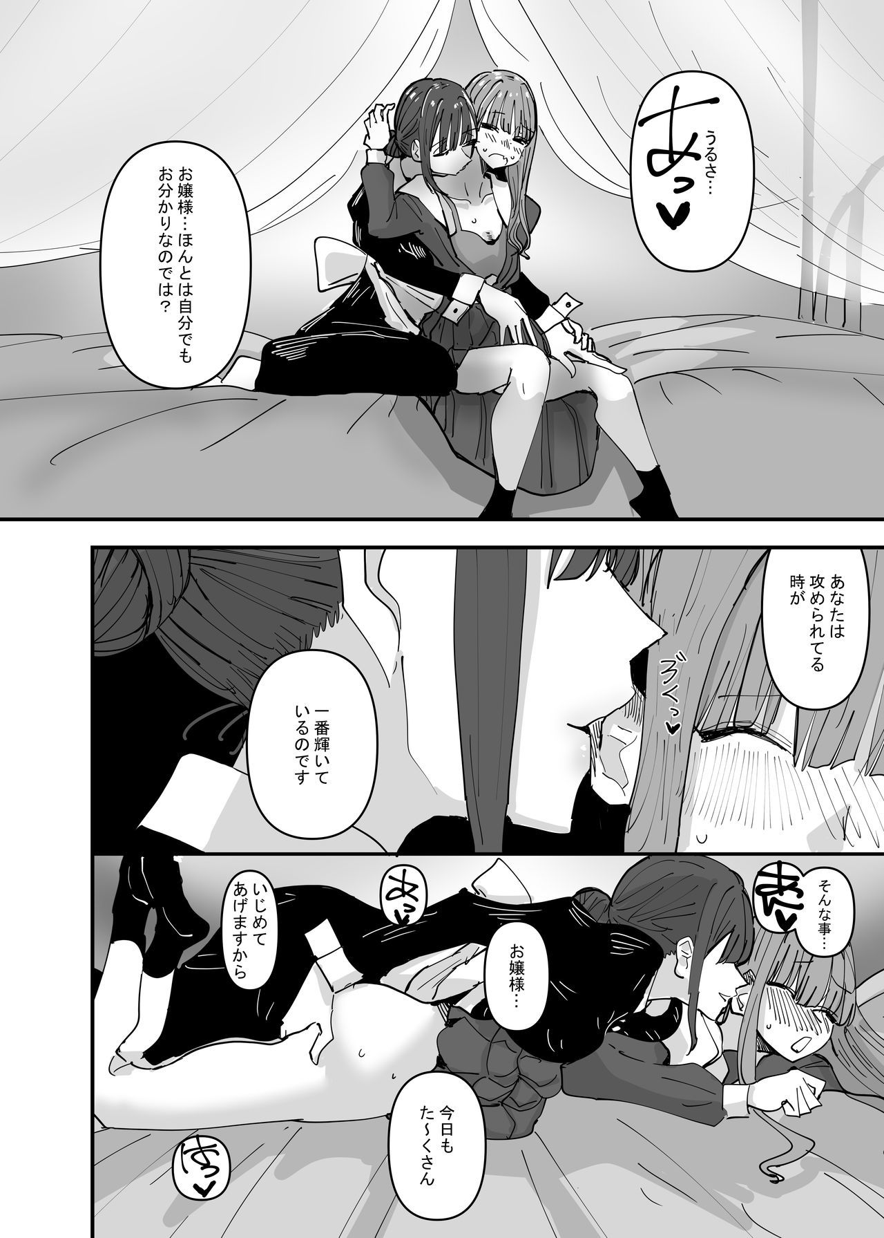 Ijiwaru na Do-S Maid o Wakarasetai Ojou-sam nohanashi。