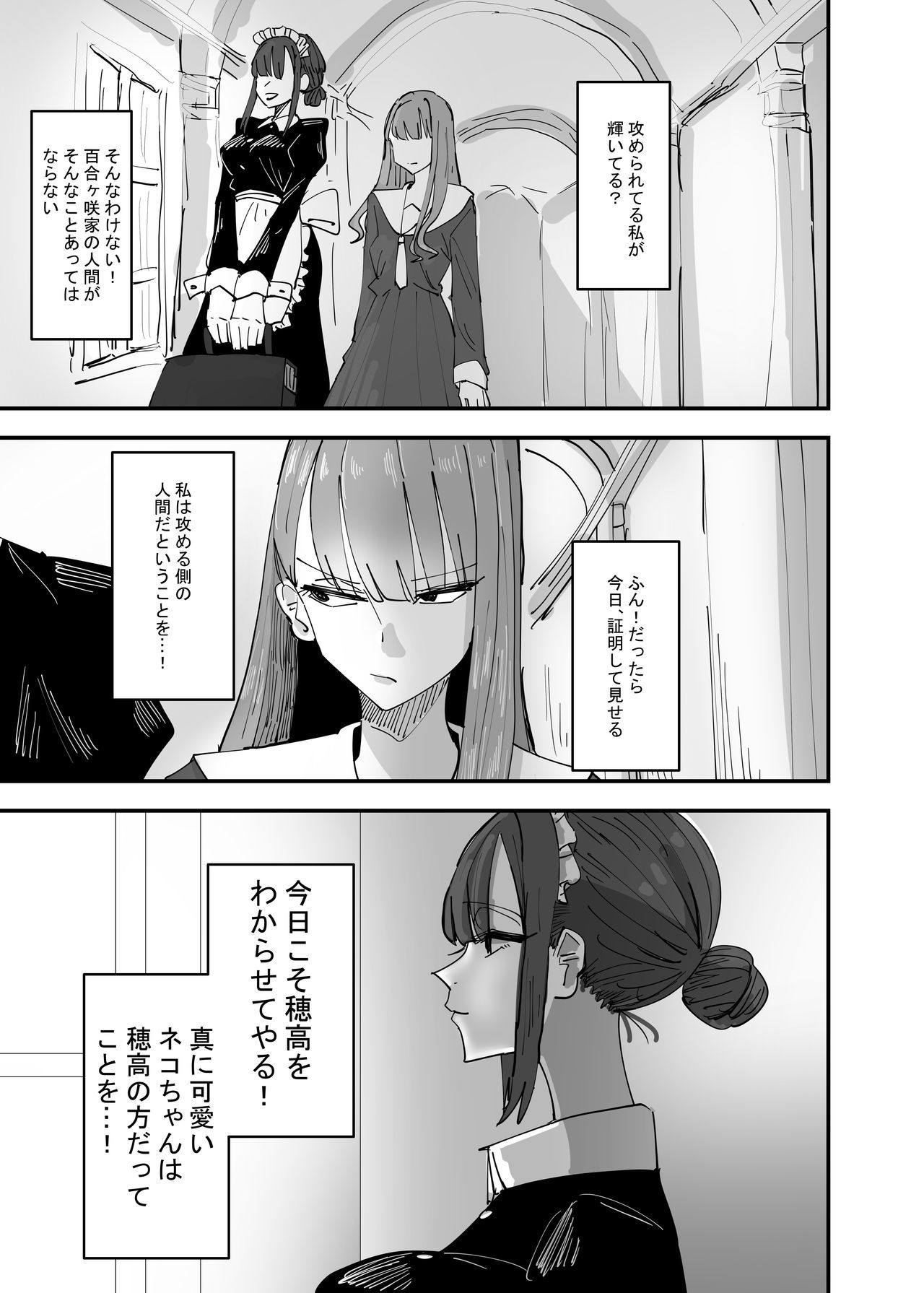 Ijiwaru na Do-S Maid o Wakarasetai Ojou-sam nohanashi。