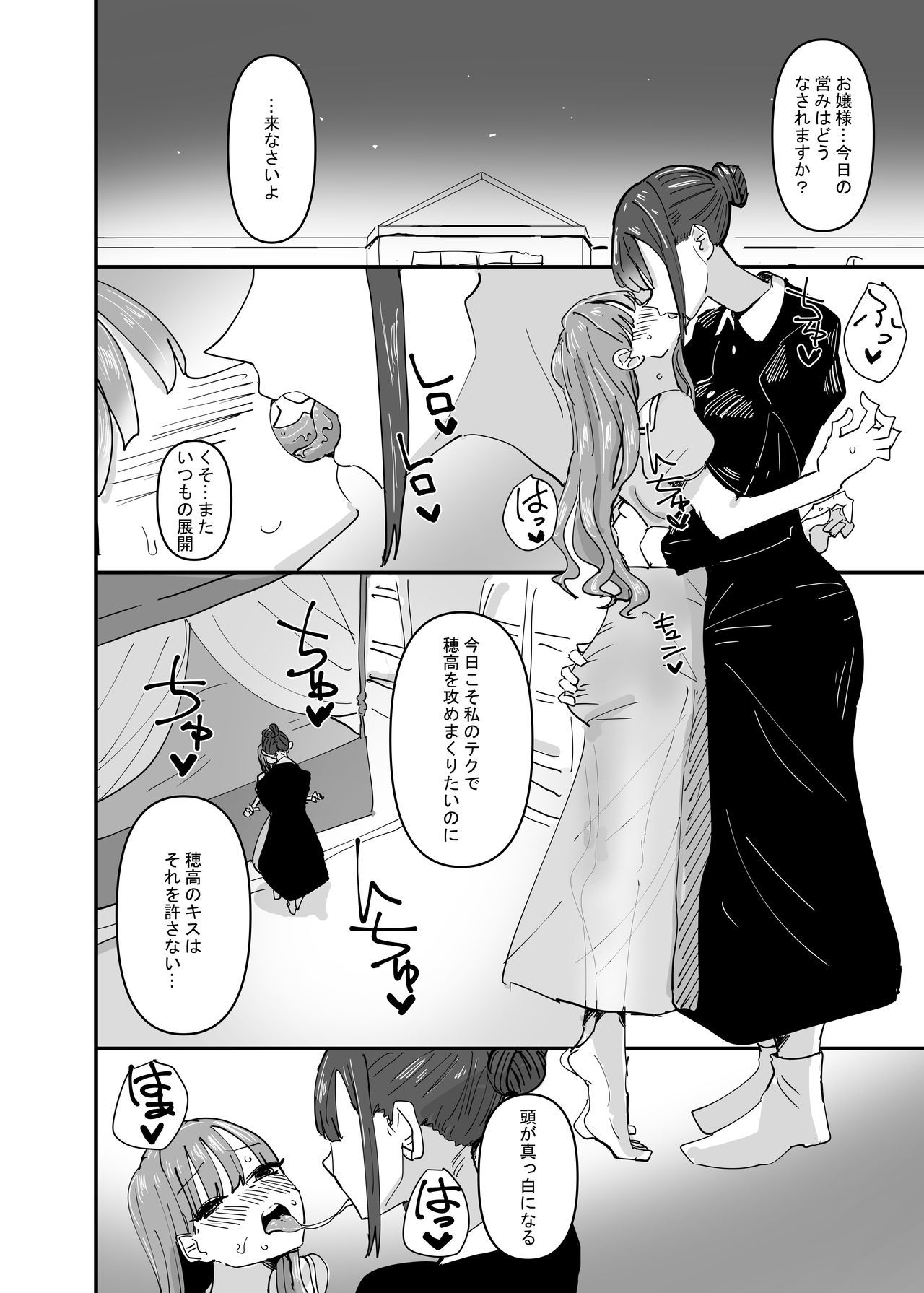 Ijiwaru na Do-S Maid o Wakarasetai Ojou-sam nohanashi。
