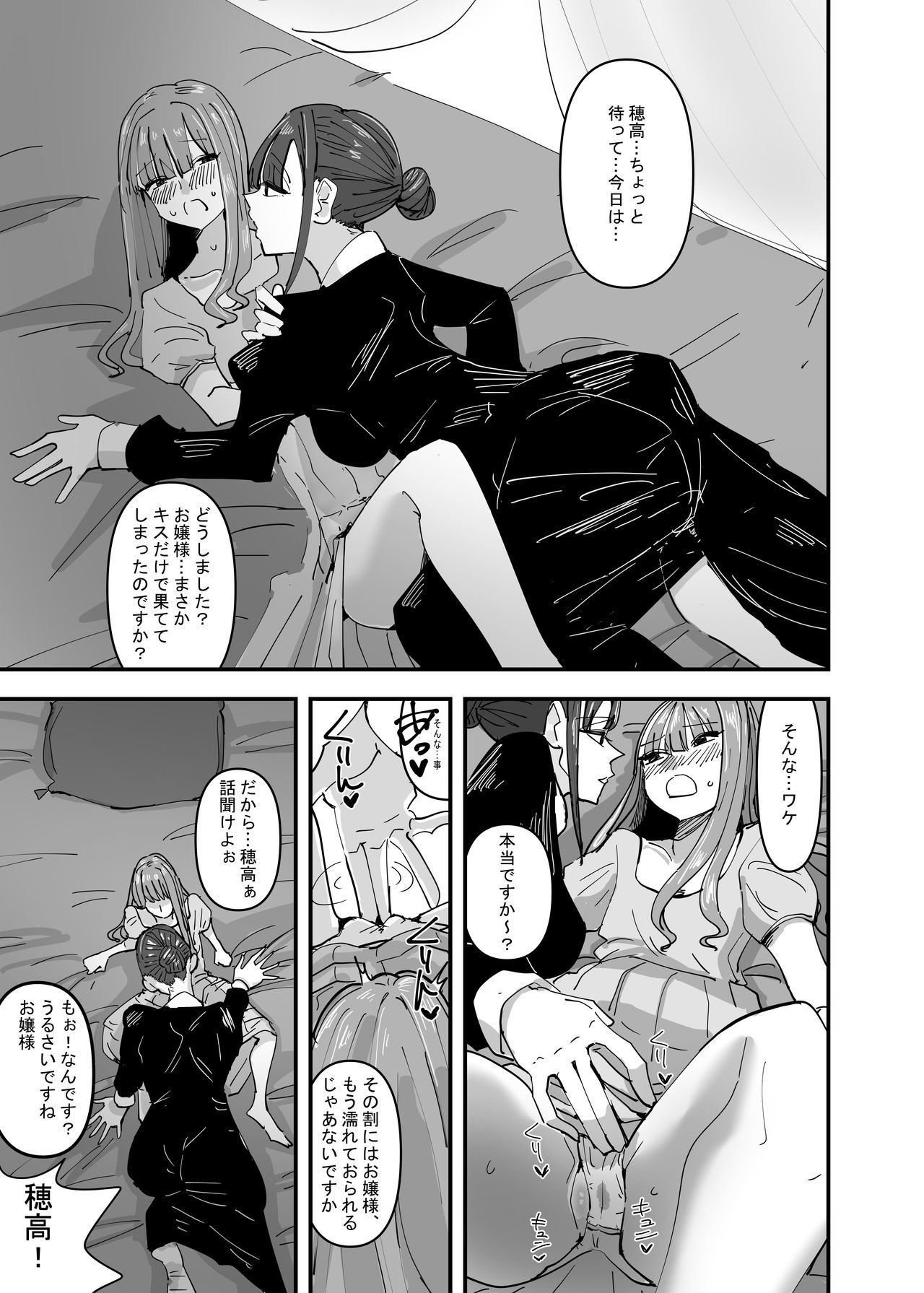 Ijiwaru na Do-S Maid o Wakarasetai Ojou-sam nohanashi。