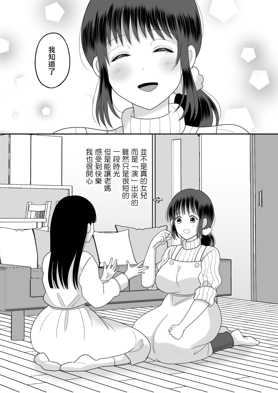 [にゃんどろ星] 僕と母さんのままごと [中国翻訳]